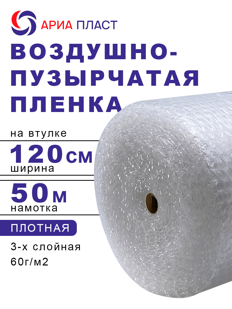 Изображение товара Воздушно-пузырчатая упаковочная пленка Ариа пласт 3120050060101 полиэтилен 120 см x 50 м прозрачный