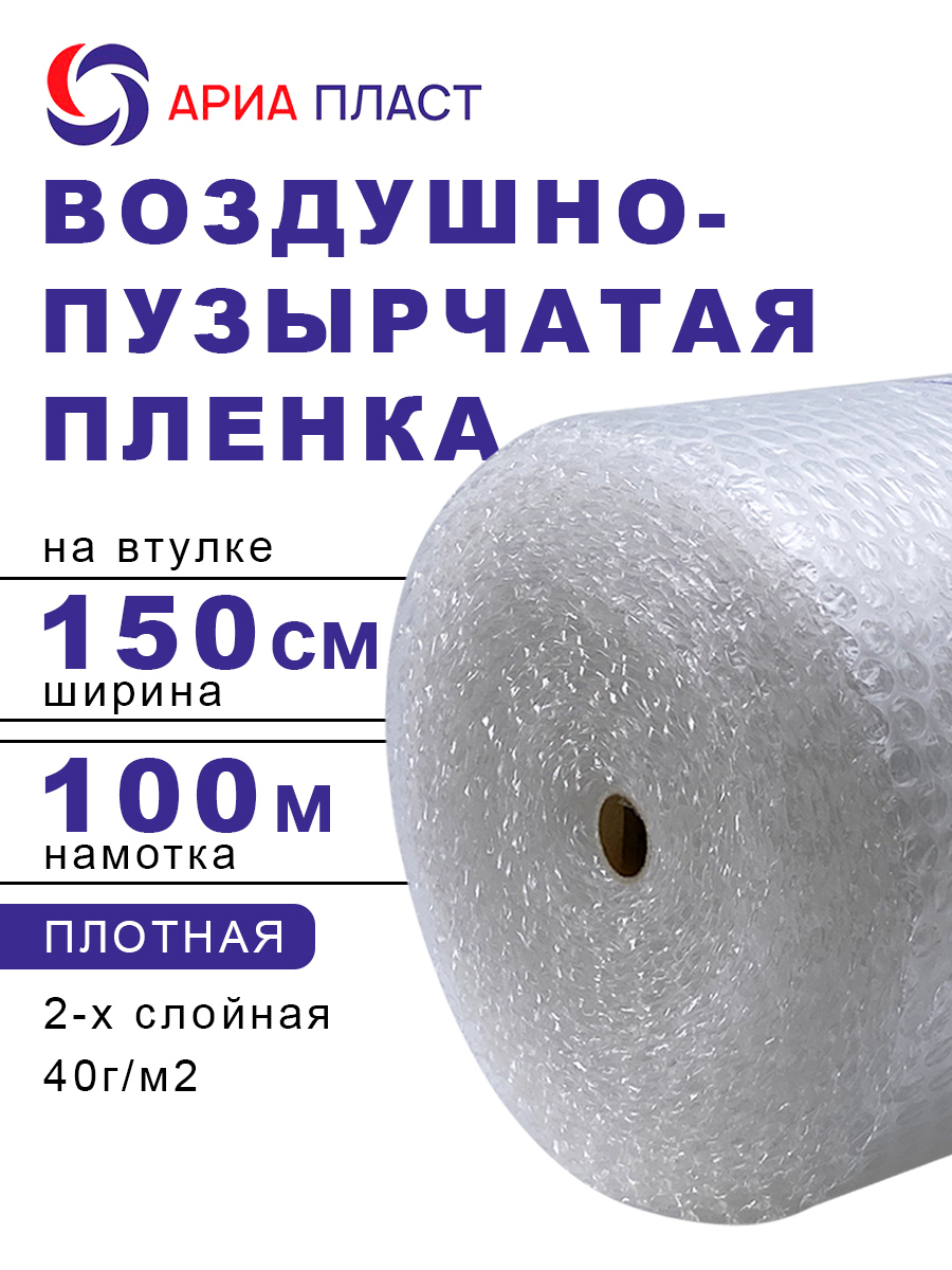 Изображение товара Воздушно-пузырчатая упаковочная пленка Ариа пласт 2150100040101 полиэтилен 150 см x 100 м прозрачный