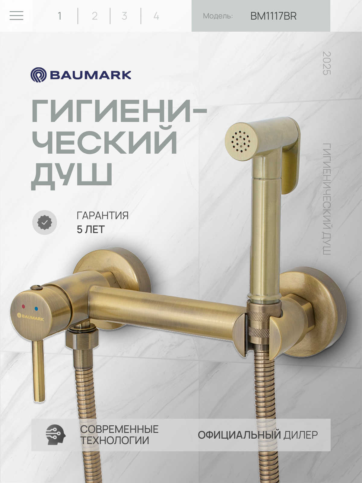 Изображение товара Набор для подключения гигиенического душа Baumark Bm1117 BM1117BR цвет бронза