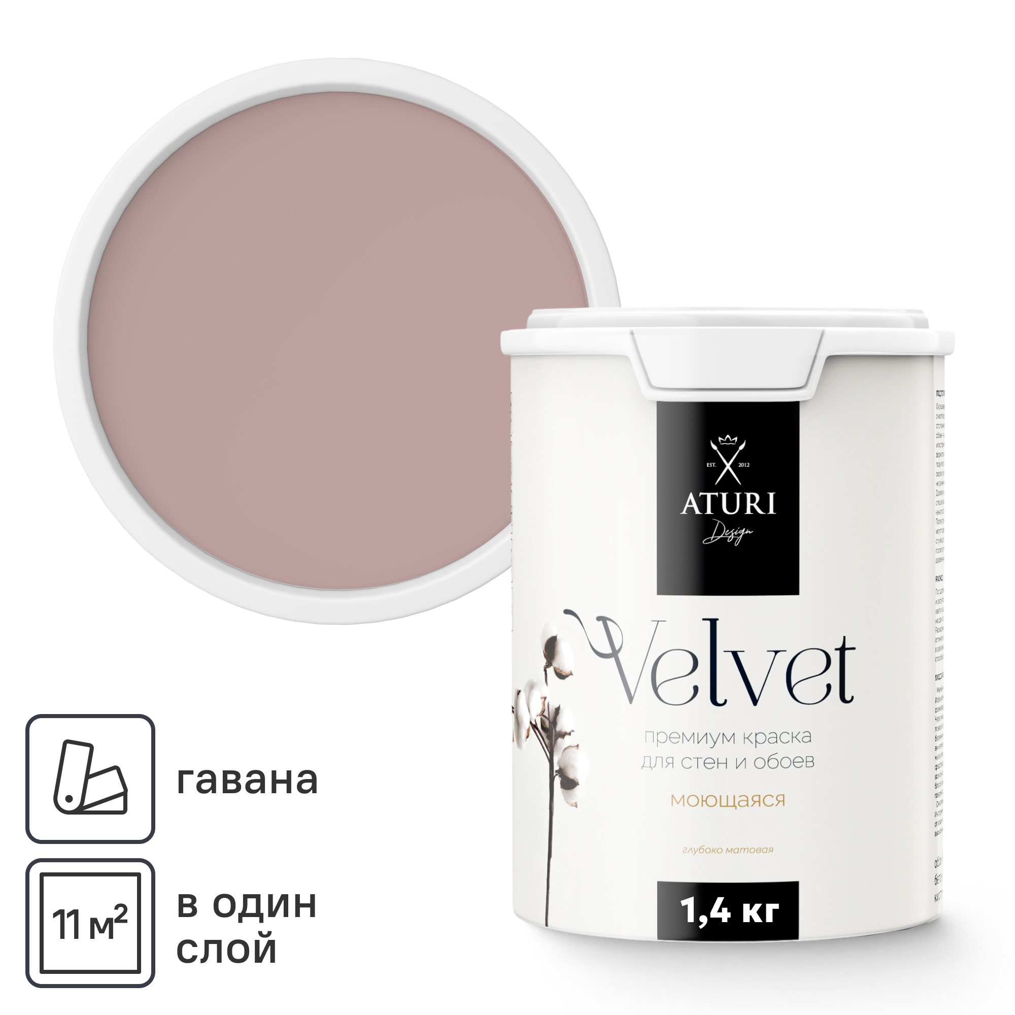 Изображение товара Краска для стен и обоев Aturi Design Velvet без запаха 1.4 кг