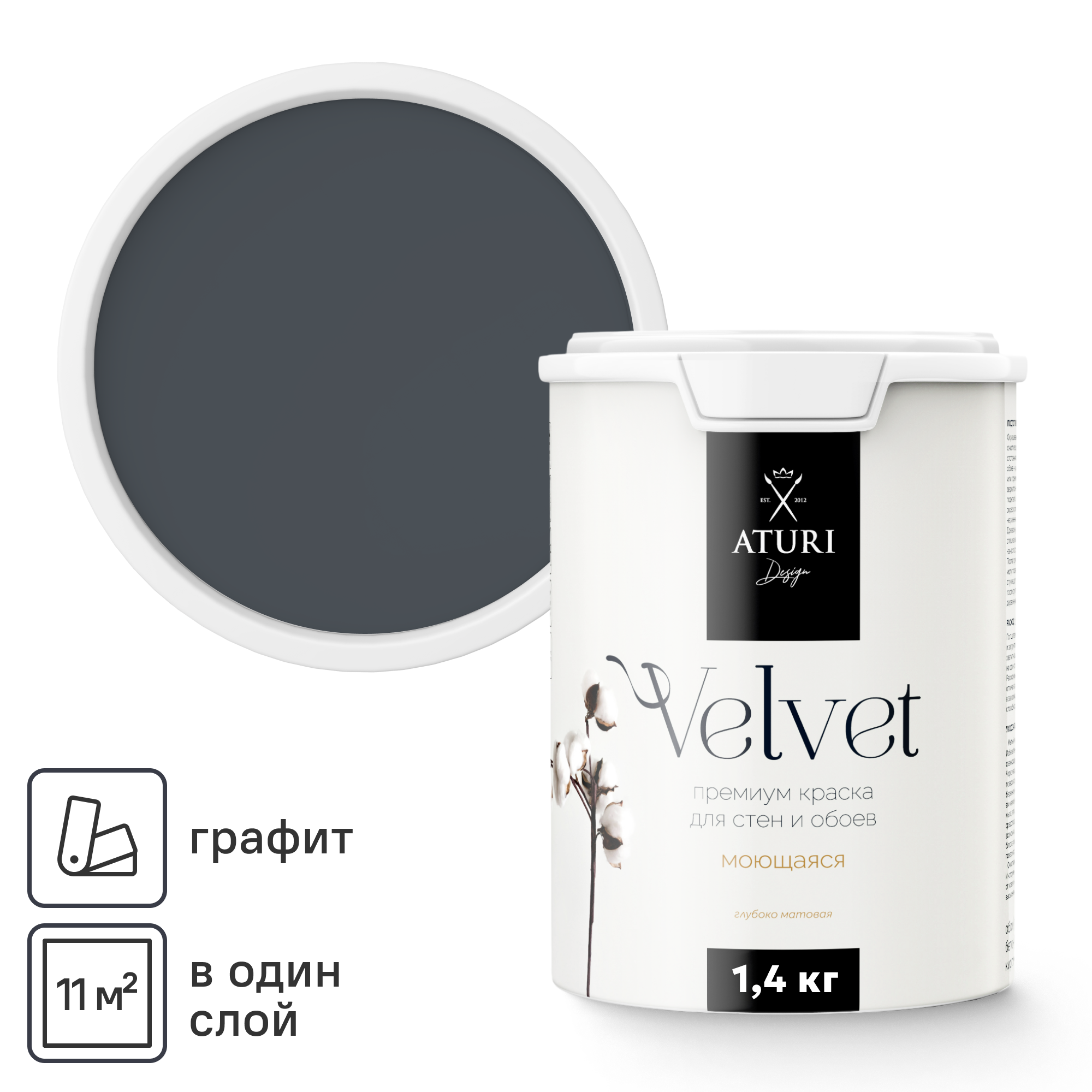 Изображение товара Краска для стен и обоев моющаяся Aturi Design Velvet без запаха цвет графит серая 1.4 кг