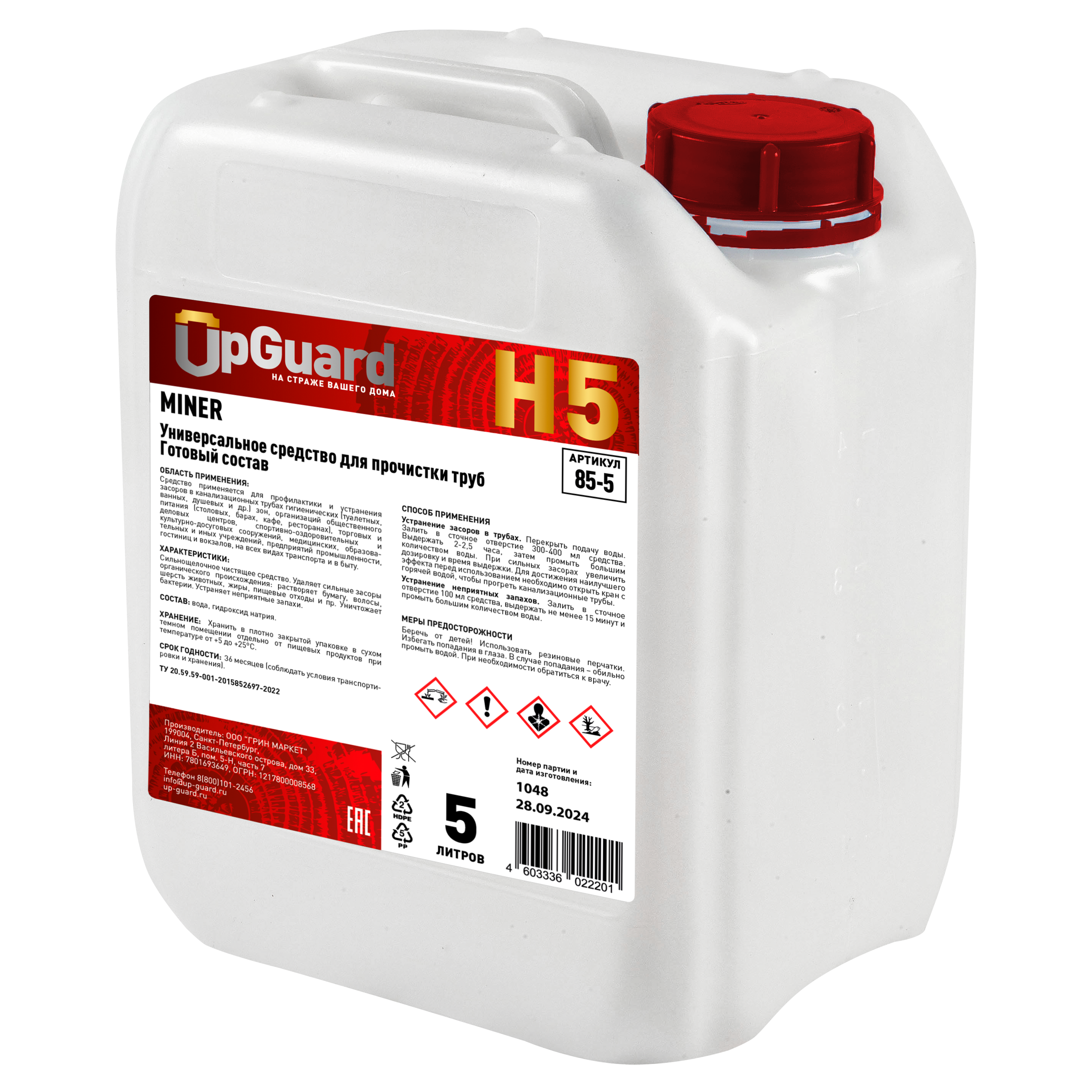 Изображение товара Средство для прочистки труб UPGUARD H5 Miner 5л усиленное для устранения засоров и запахов