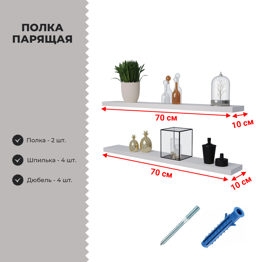 Изображение товара Комплект из 2 парящих настенных полок белого цвета 70х10 см ЛДСП EASY KITCHEN