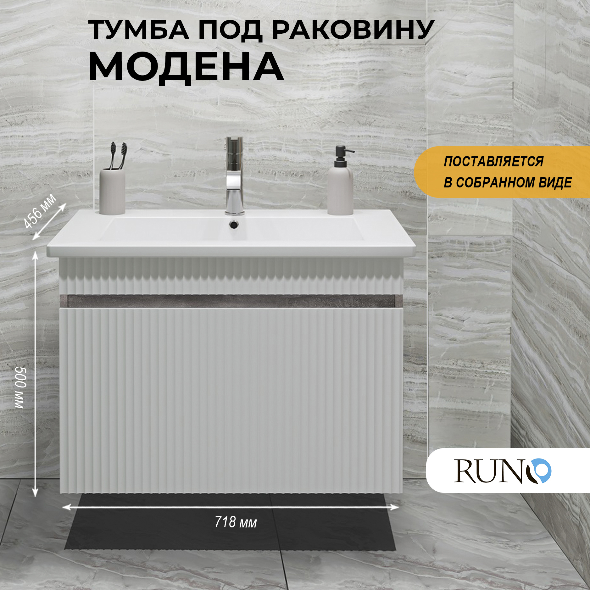 Изображение товара Тумба под раковину Runo Модена 75 цвет железный камень для Оскар 75