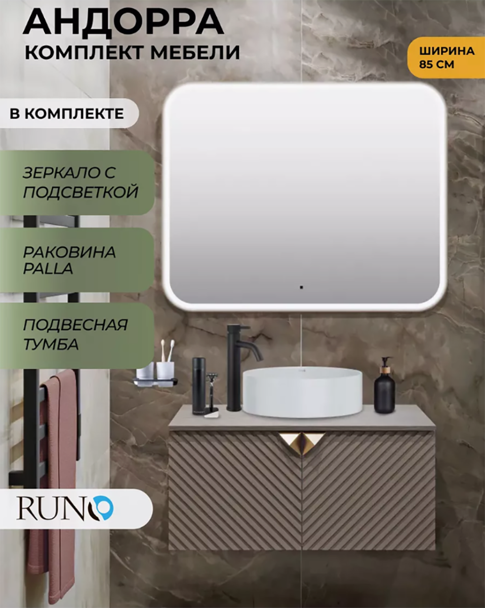 Изображение товара Мебель для ванной комнаты RUNO Андорра с раковиной и зеркалом подсветкой
