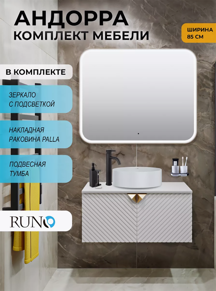Изображение товара Мебель для ванной Runo Андорра 5000619: тумба 85 белая раковина PALLA, зеркало Руан 100x80