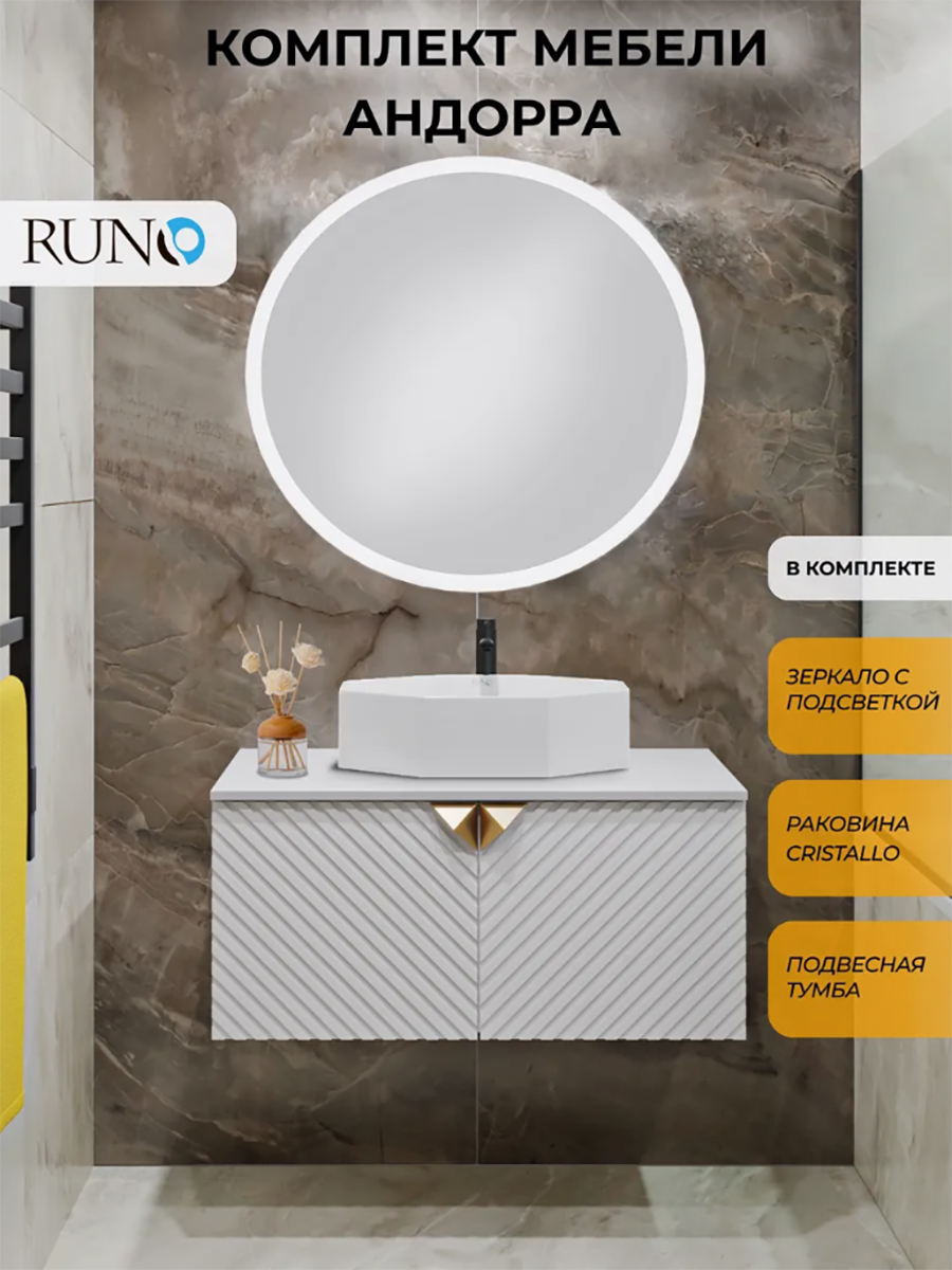 Изображение товара Мебель для ванной Runo Андорра 5000934 Тумба раковина зеркало комплект белый