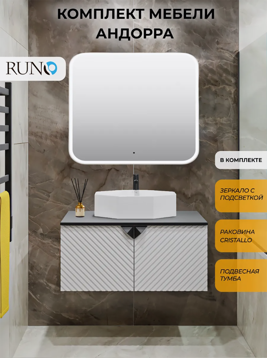 Изображение товара Мебель для ванной RUNO Андорра комплект tумба раковина зеркало подсветка