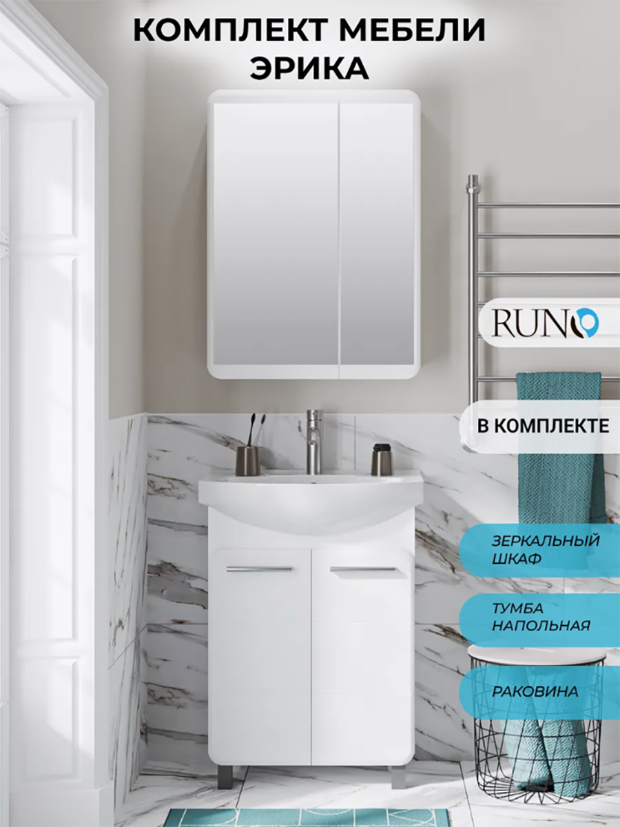 Изображение товара RUNO Эрика 60 тумба напольная белый раковина Элеганс шкаф зеркало