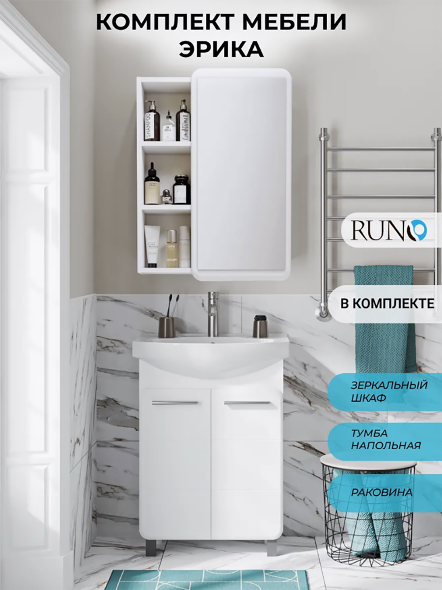Изображение товара RUNO Эрика набор мебель для ванной включая тумбу раковину и зеркало шкаф Капри 55