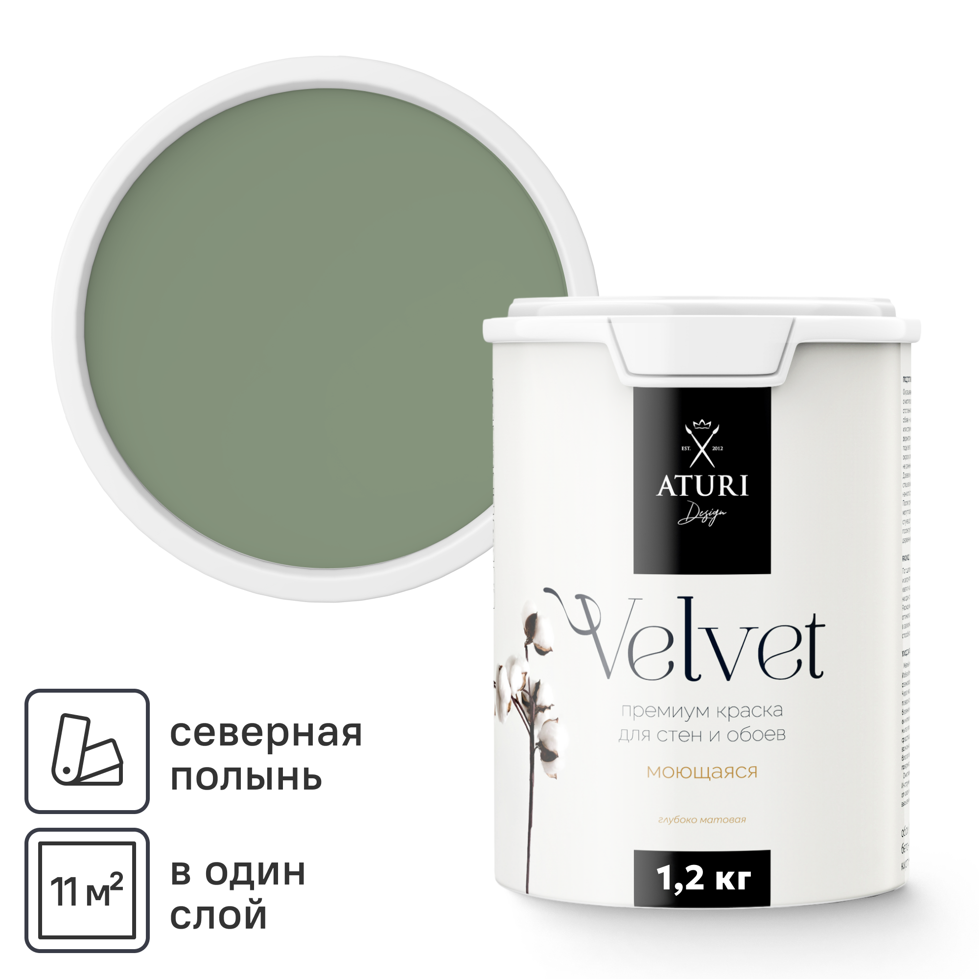 Изображение товара Краска для стен и обоев моющаяся Aturi Design Velvet без запаха цвет северная полынь зеленый 1.2 кг