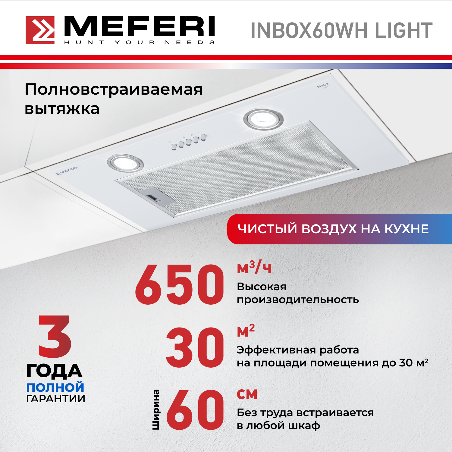 Изображение товара Встраиваемая вытяжка Meferi Inbox60WH Light 60 см белая для кухни