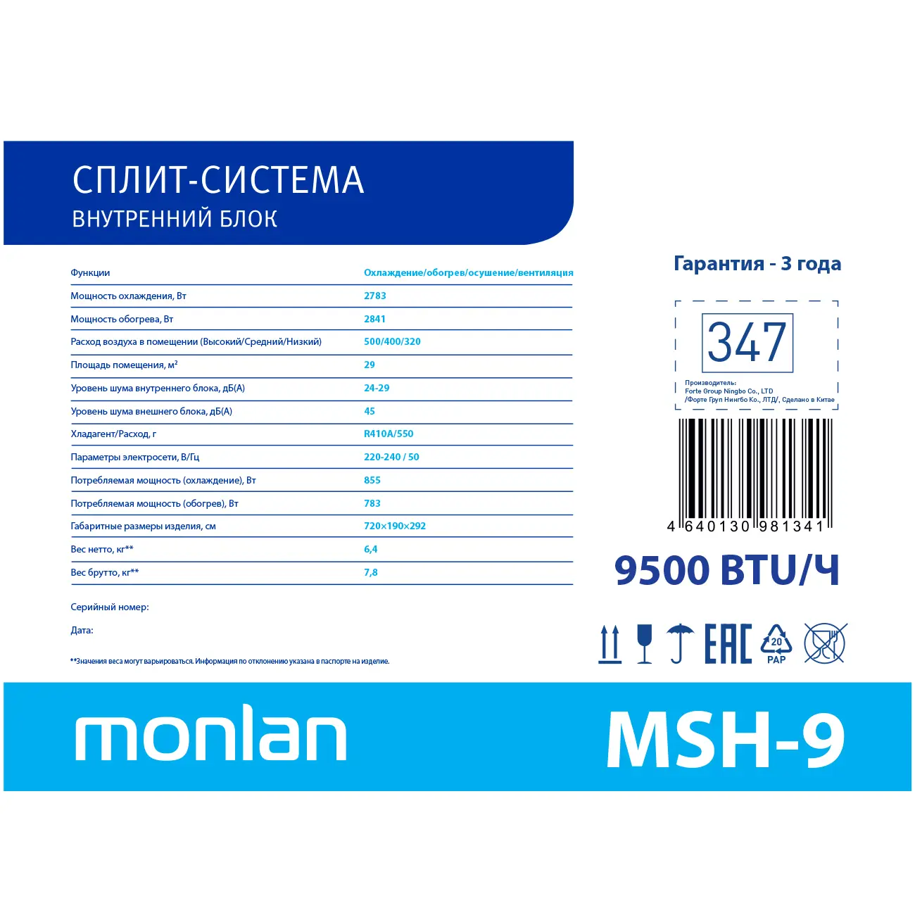 Сплит-система Monlan MSH-9 9K BTU охлаждение/обогрев - 4