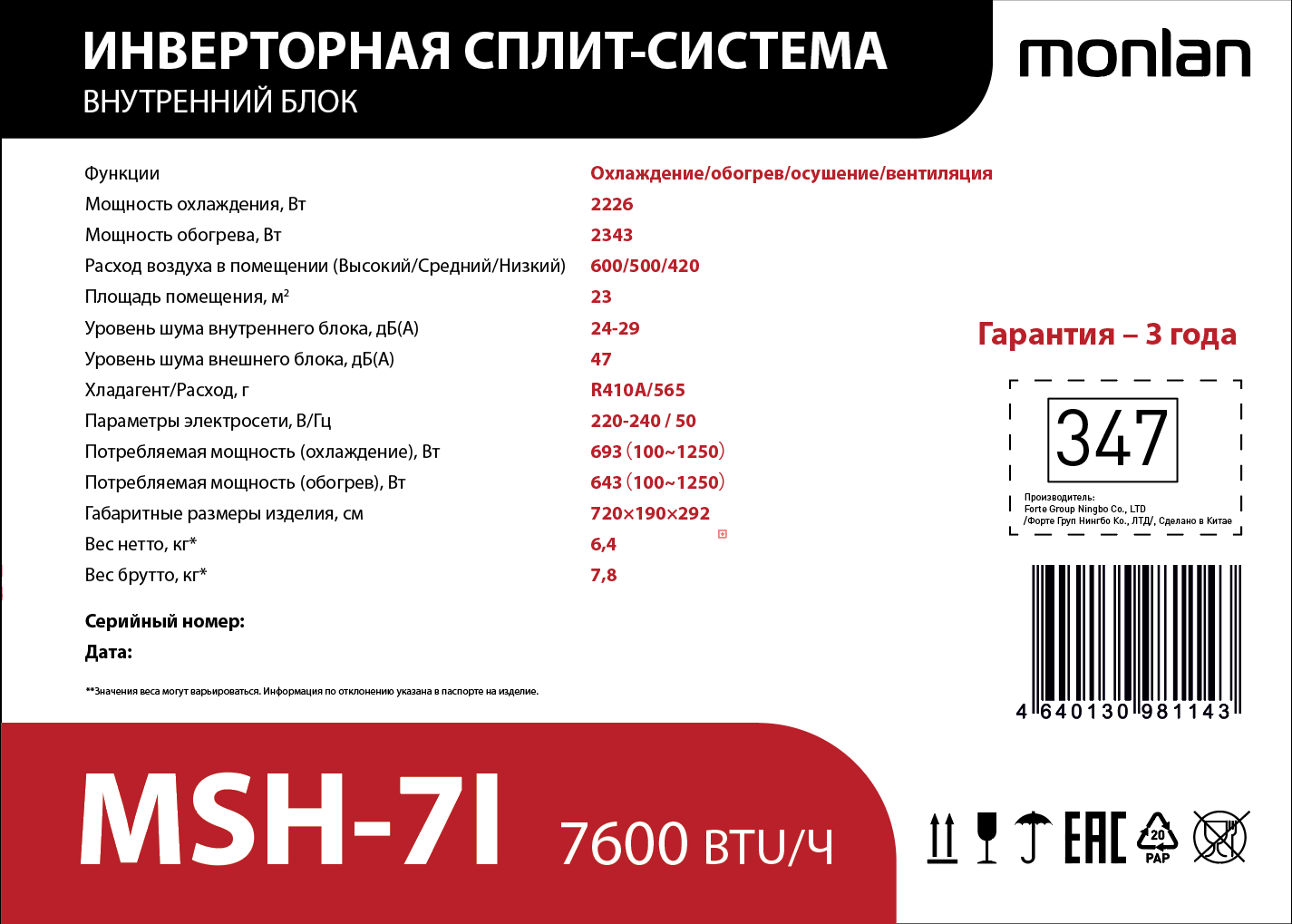 Сплит-система инверторная Monlan MSH-7I 7600 BTU охлаждение/обогрев - 5