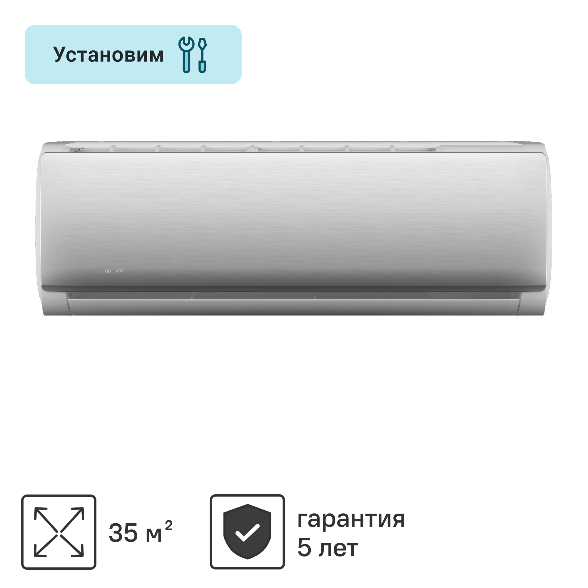 Изображение товара Инверторная сплит-система Equation 12K BTU с Wi-Fi и функциями обогрева и охлаждения
