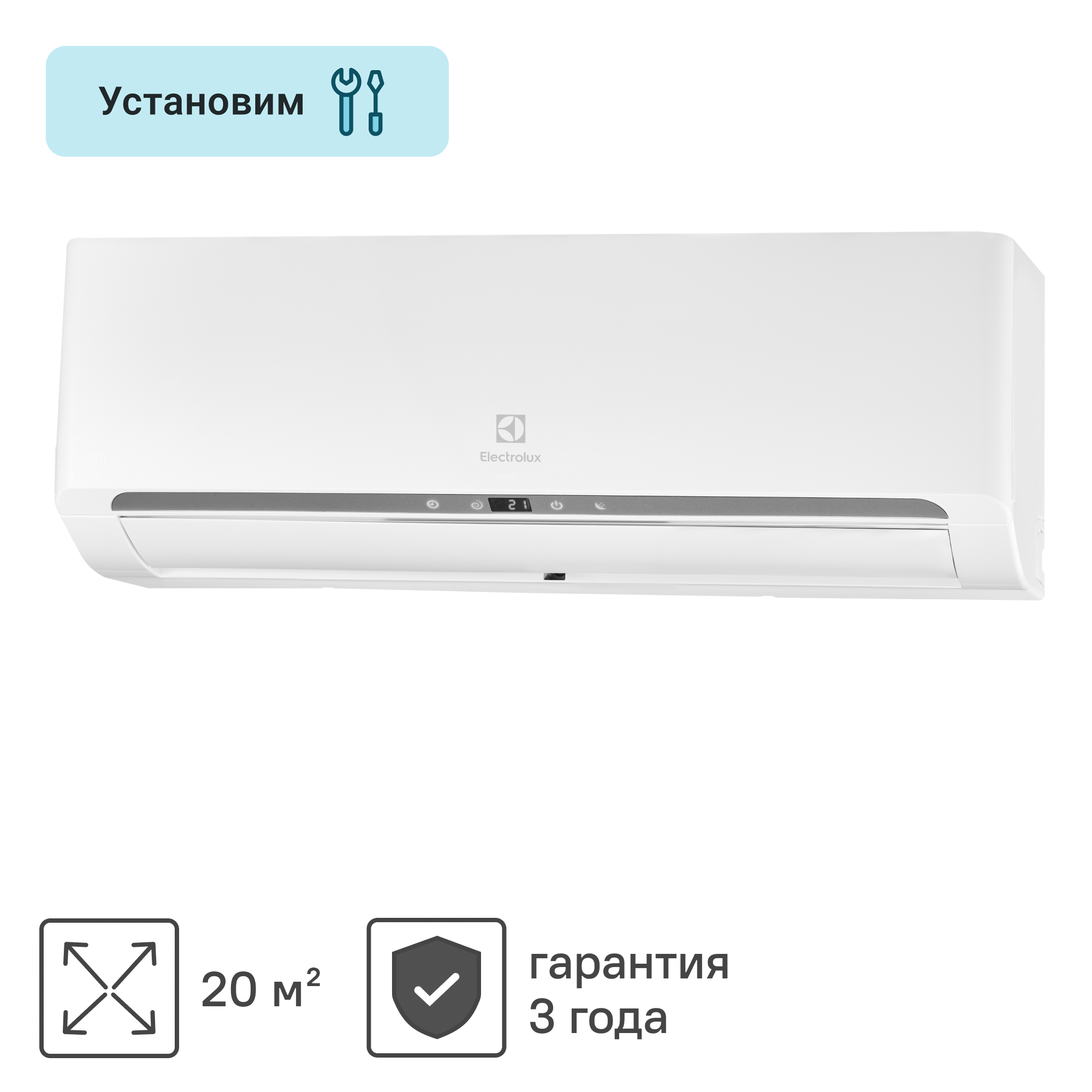 Изображение товара Сплит-система Electrolux EACS-07HSL/N3_20Y 7K BTU охлаждение/обогрев Изображение товара Сплит-система Electrolux EACS-07HSL/N3_20Y 7K BTU охлаждение/обогрев