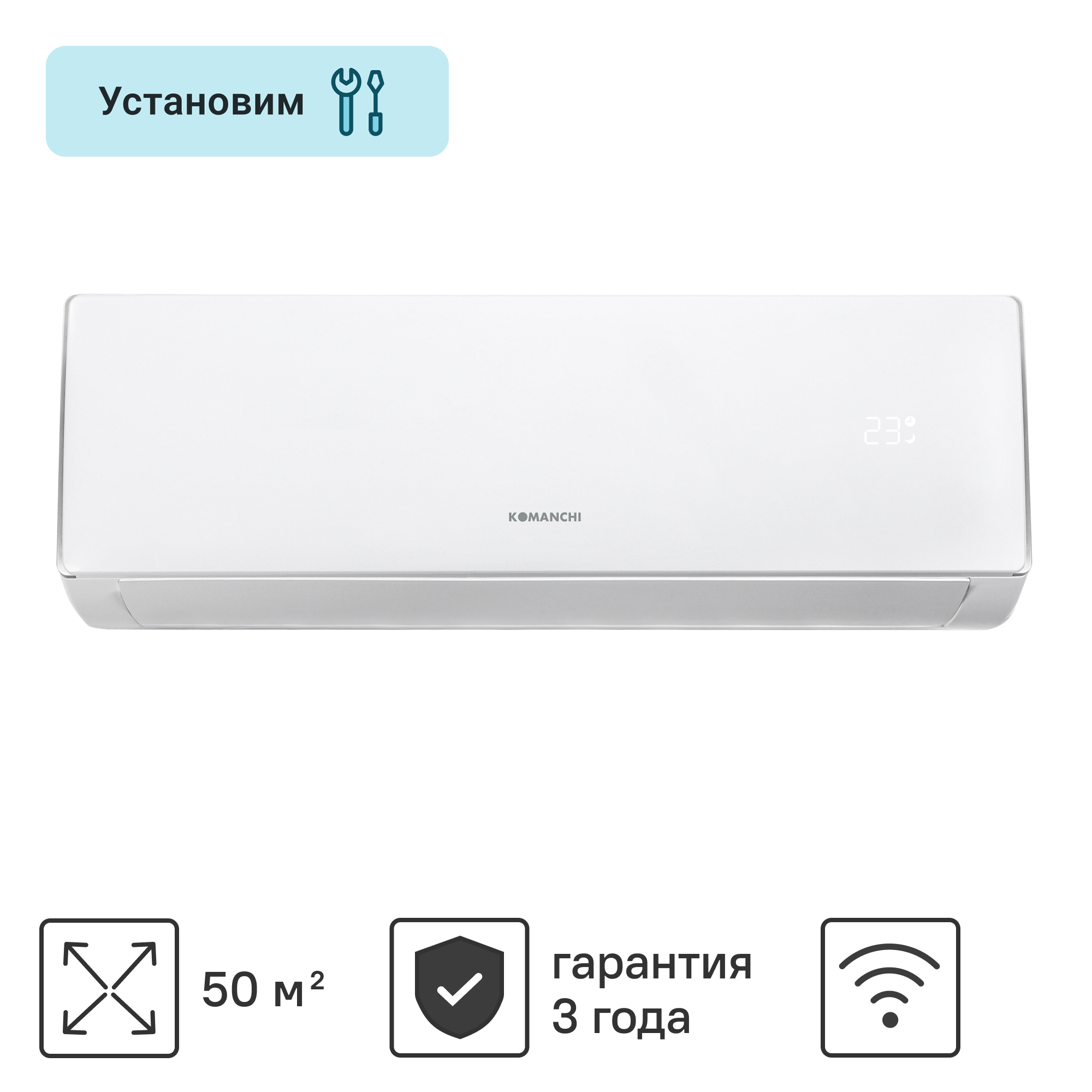 Изображение товара Сплит-система KOMANCHI KACT-18H/N8 Wi-Fi охлаждение и обогрев 18K BTU