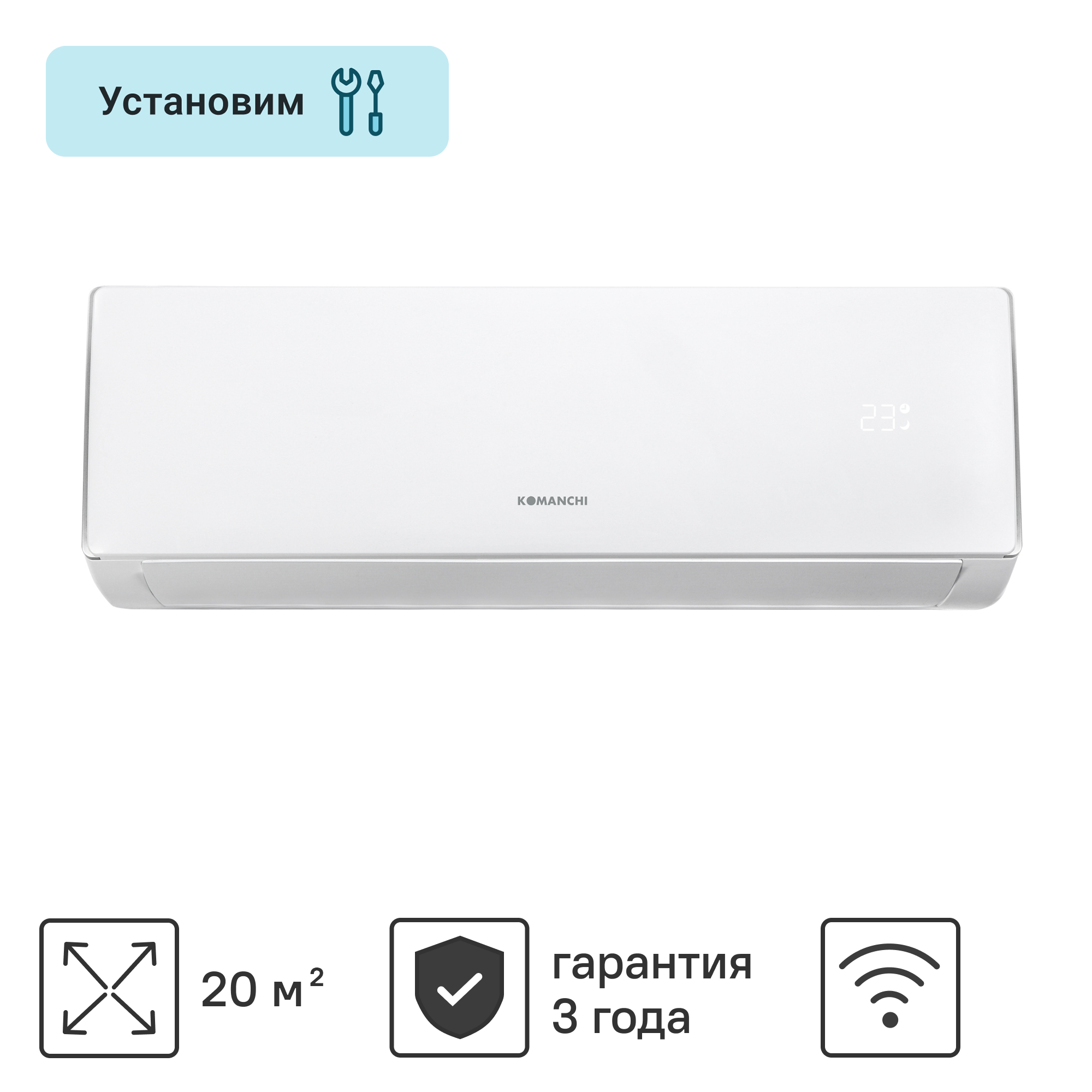 Сплит-система Komanchi KACT-07H/N8 7K BTU охлаждение/обогрев Wi-Fi опция
