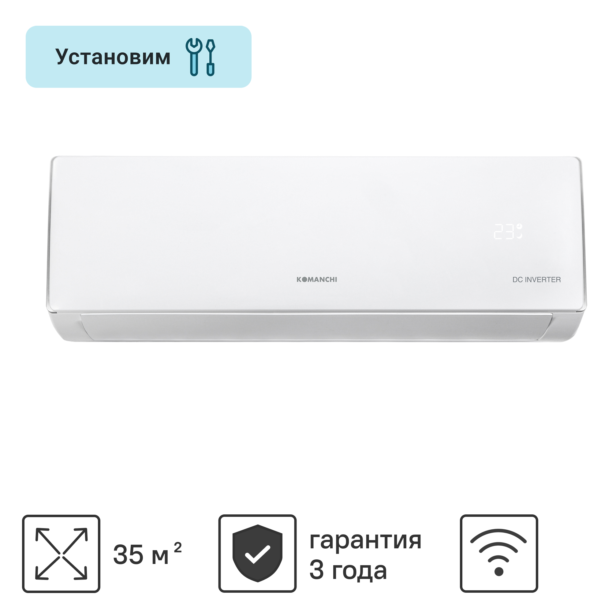 Сплит-система инверторная Komanchi KACTI-12H/N8 12K BTU охлаждение/обогрев WI-FI