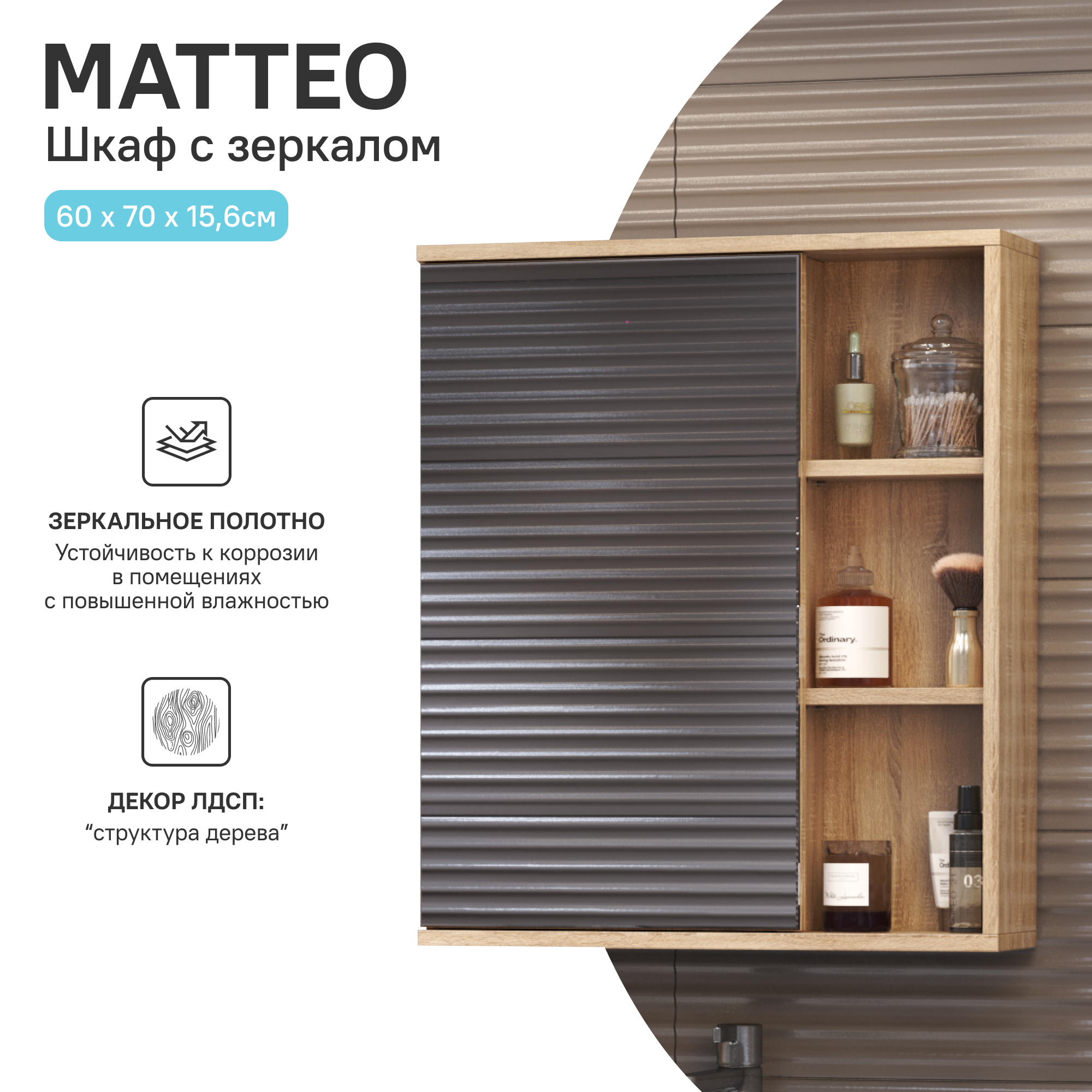 Зеркальный шкаф Vigo Matteo 15.6x60x70 см цвет дуб сонома - 1