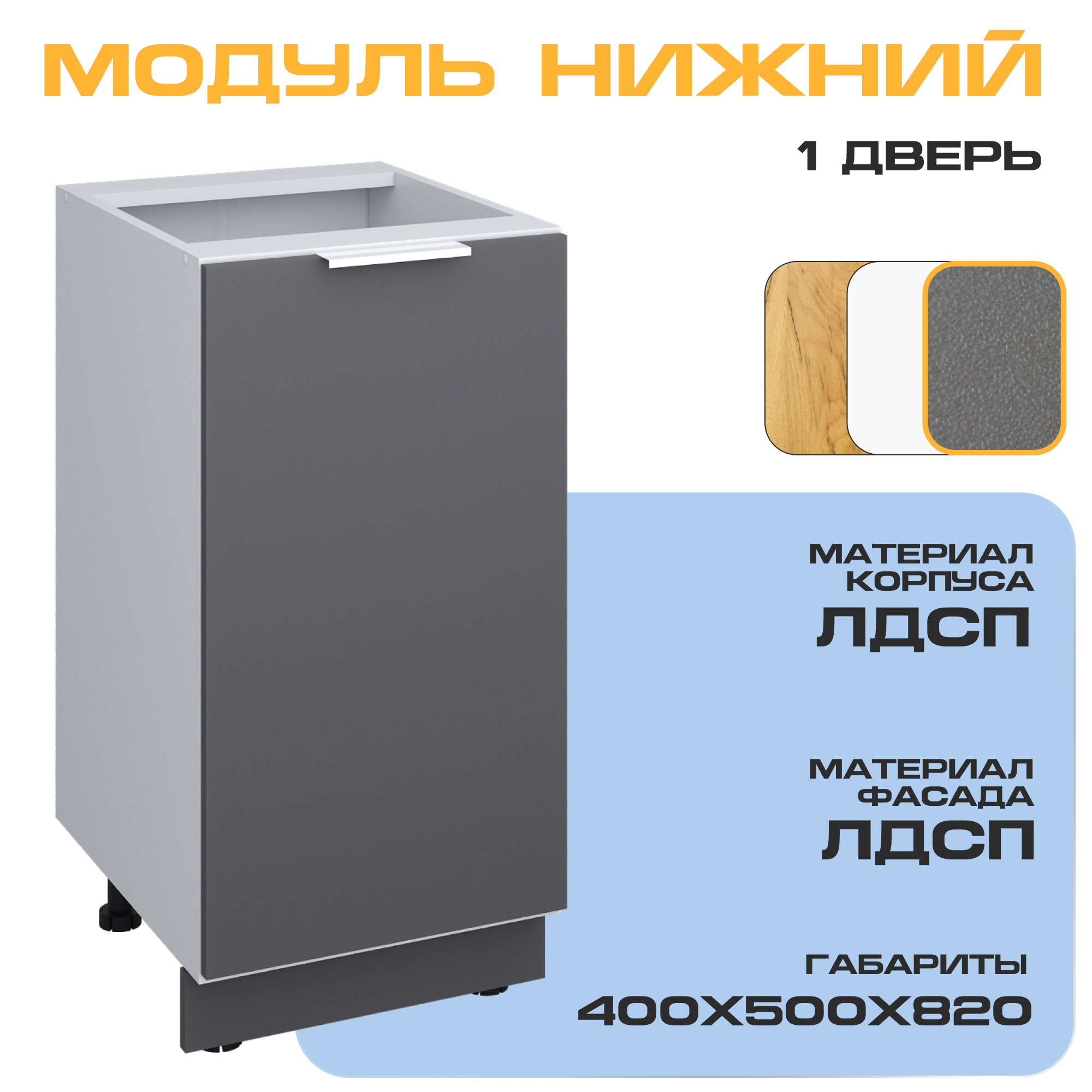 Изображение товара Напольный шкаф Velardy Matt Floor 40x82x50 см серый графит мебель из ЛДСП