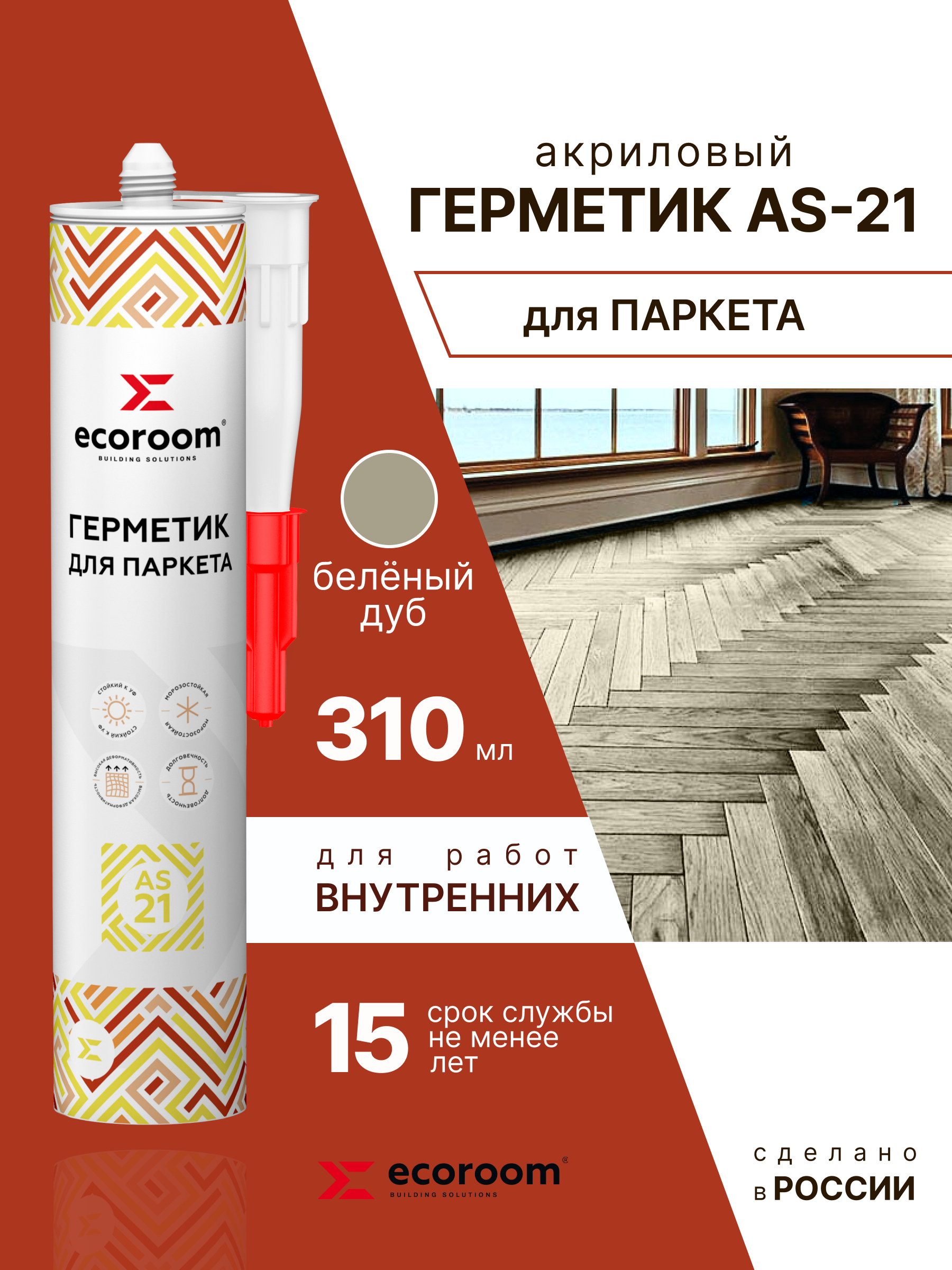 Изображение товара Герметик акриловый Ecoroom AS-21 для паркета беленый дуб 310 мл Изображение товара Герметик акриловый Ecoroom AS-21 для паркета беленый дуб 310 мл