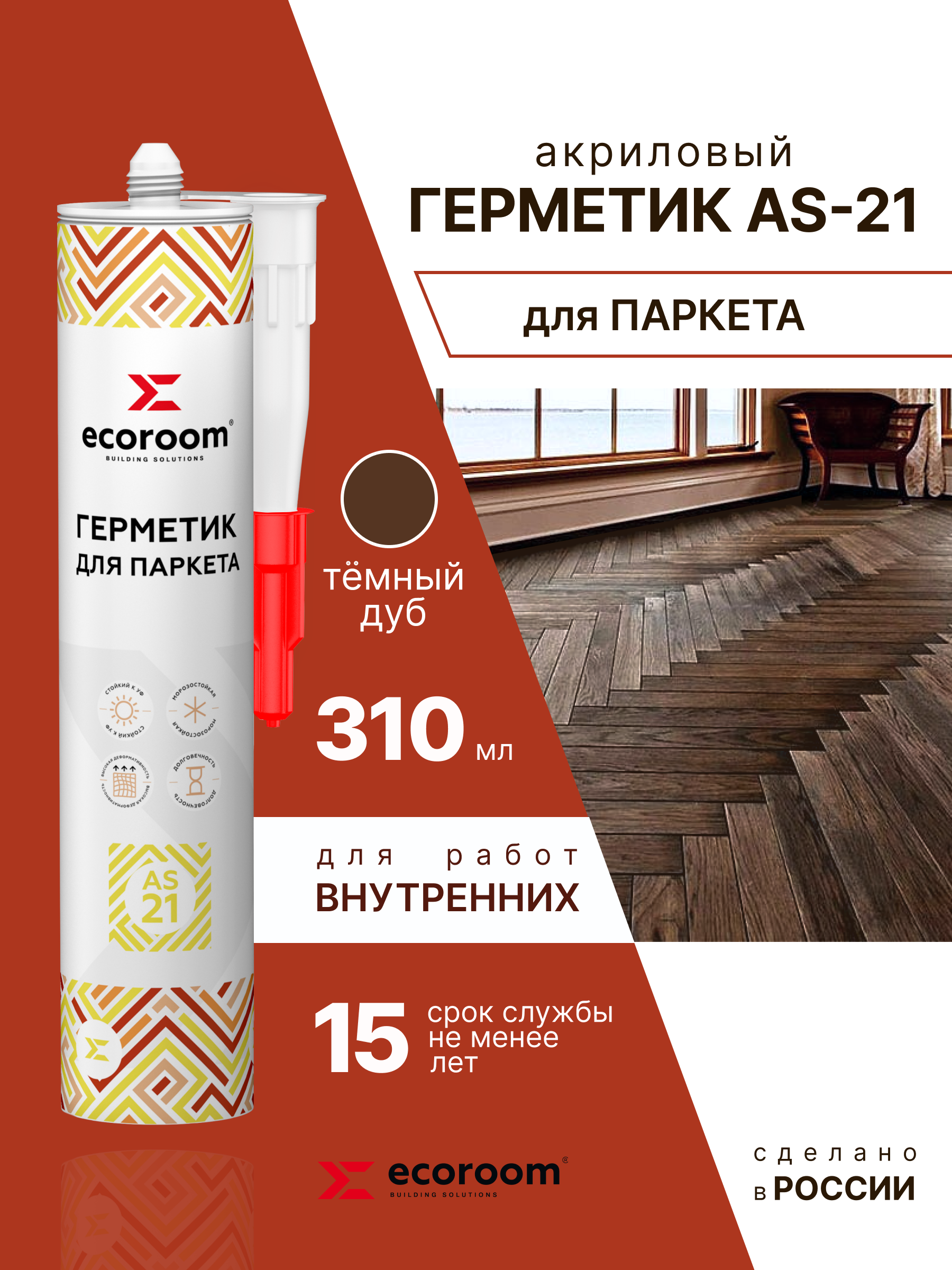 Изображение товара Герметик акриловый Ecoroom AS-21 для паркета темный дуб 310 мл Изображение товара Герметик акриловый Ecoroom AS-21 для паркета темный дуб 310 мл