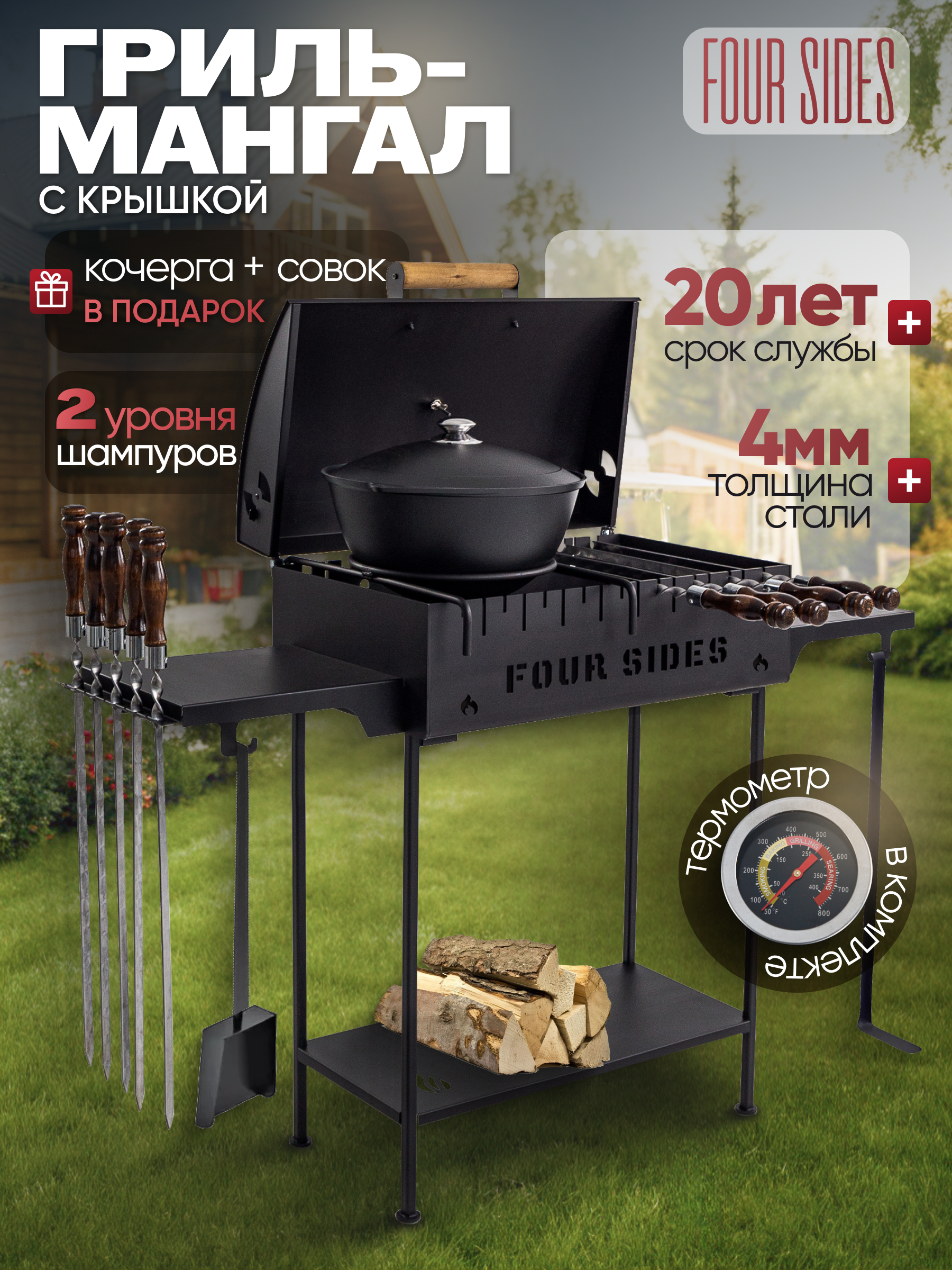 Изображение товара Мангал Four Sides 240 толщина 4 мм 127x34x84 см Изображение товара Мангал Four Sides 240 толщина 4 мм 127x34x84 см