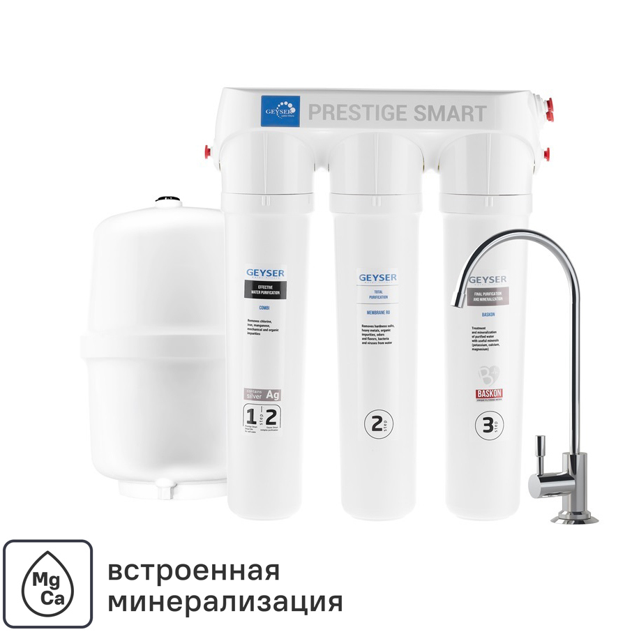 Система обратного осмоса Гейзер Престиж Смарт быстросъемный 3 ступени с ...