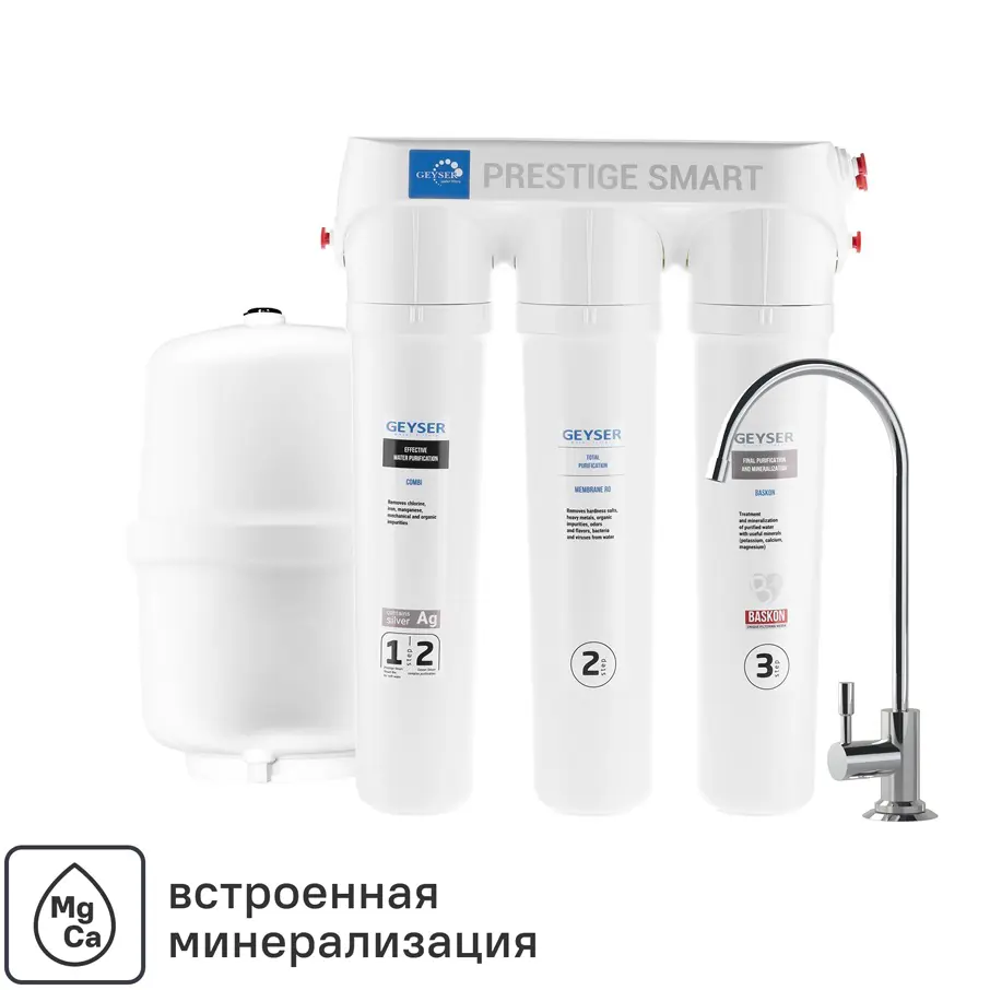 Система обратного осмоса Гейзер Престиж Смарт быстросъемный 3 ступени с минерализатором бак 12 л кран в комплекте