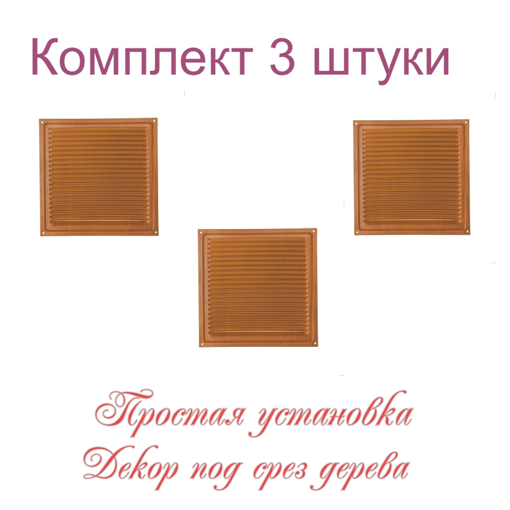 Изображение товара Вентиляционная решетка Трибатрон 175x175 мм сталь покрытие вишня 3 шт