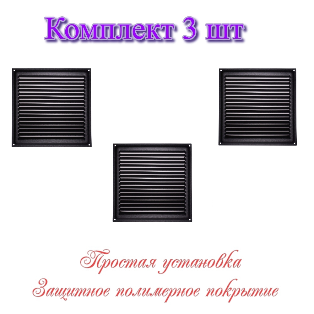 Изображение товара Решетка вентиляционная Трибатрон 175x175 мм сталь с покрытием цвет чёрный муар 3 шт.