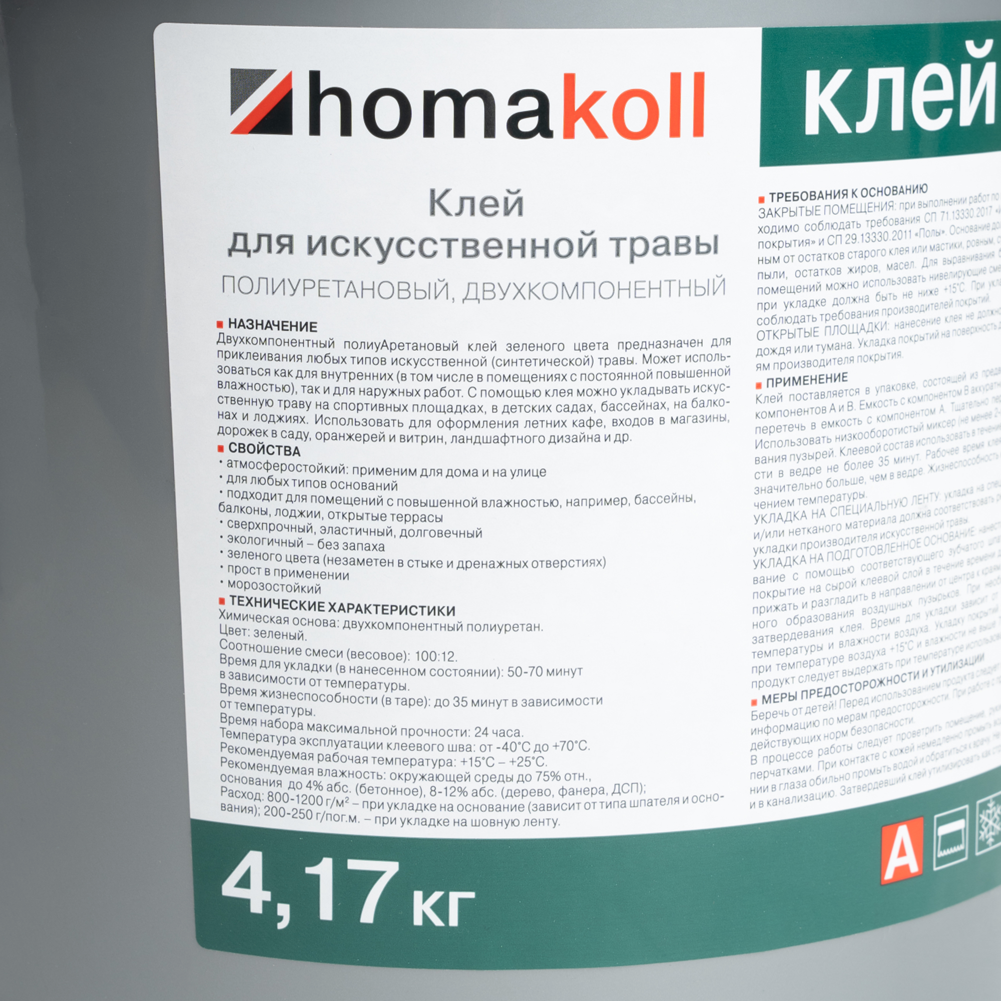 Клей Homakoll для искусственного газона 4.17 кг - 2
