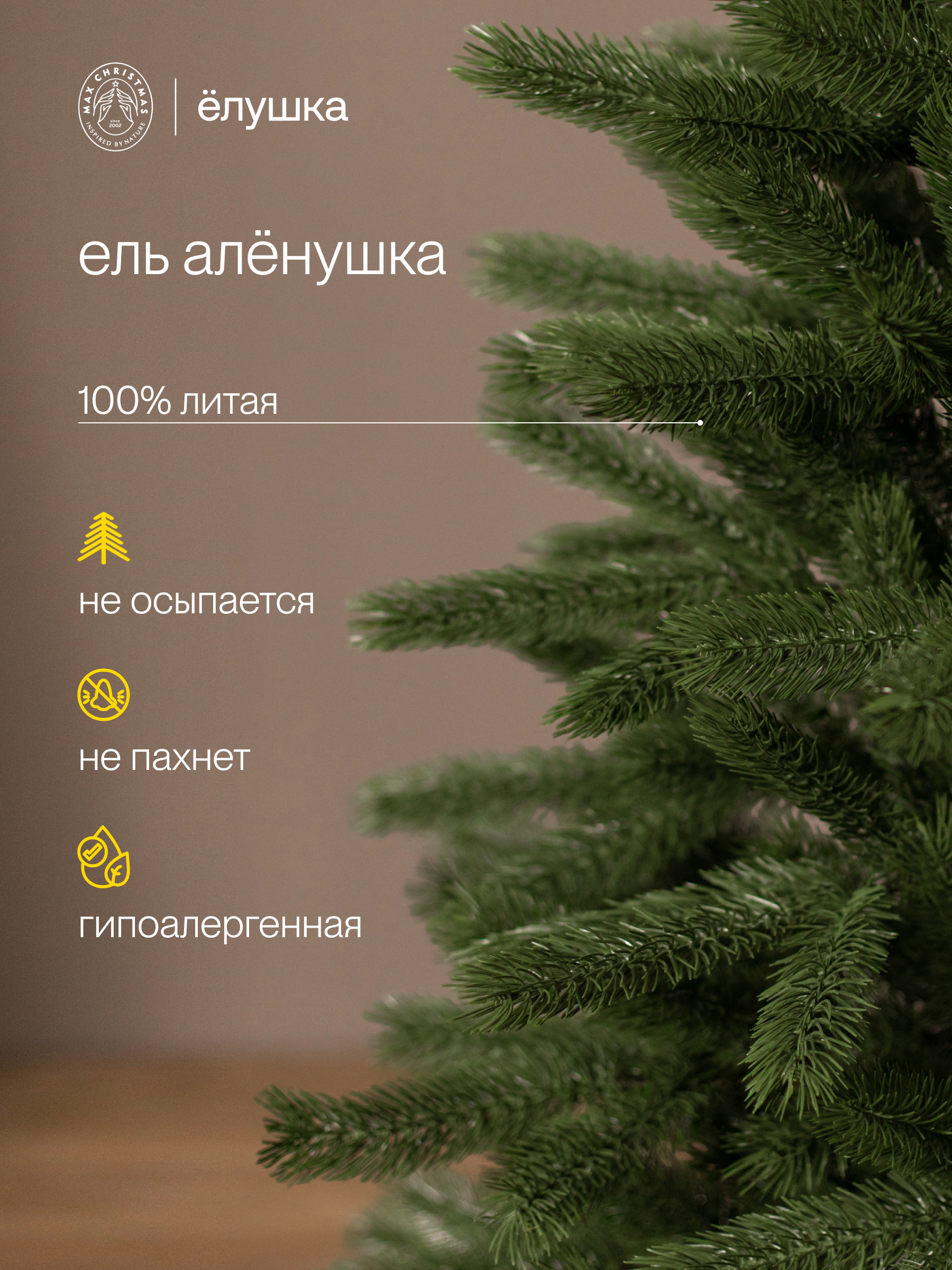 Изображение товара Искусственная елка Ёлушка ЕЛА 18 Аленушка 180 см