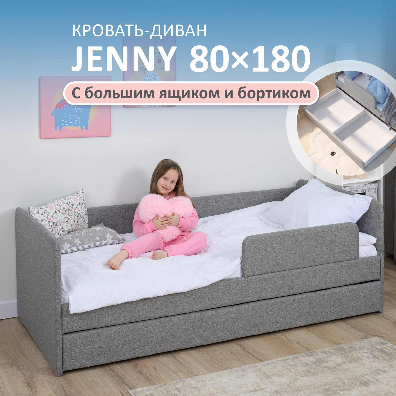 Изображение товара Детская кровать Romack Jenny 87x70x188 см в сером цвете с защитным бортиком и ящиком