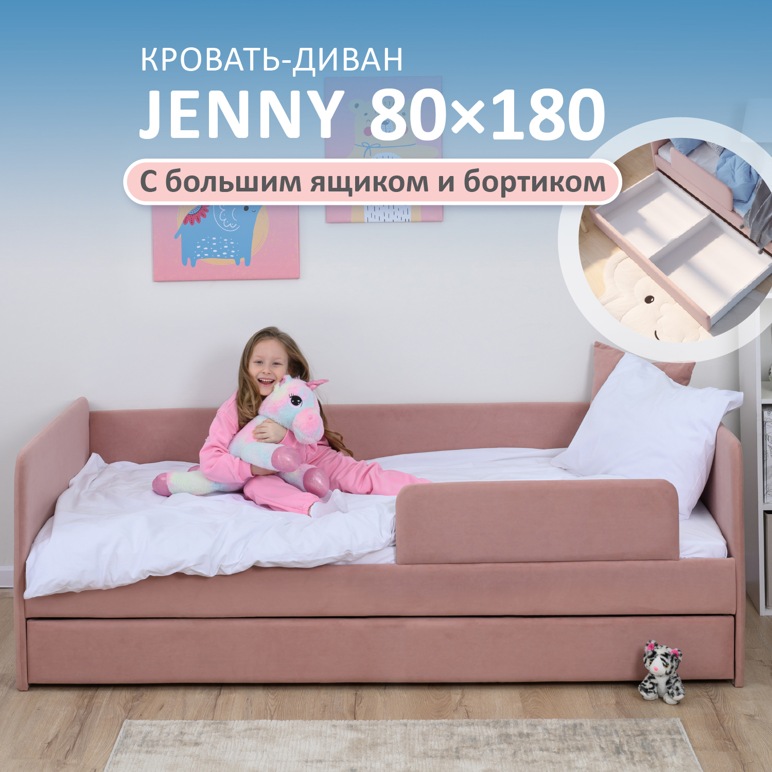 Изображение товара Детская кровать Romack Jenny 180х80 см микровелюр розовая для малышей