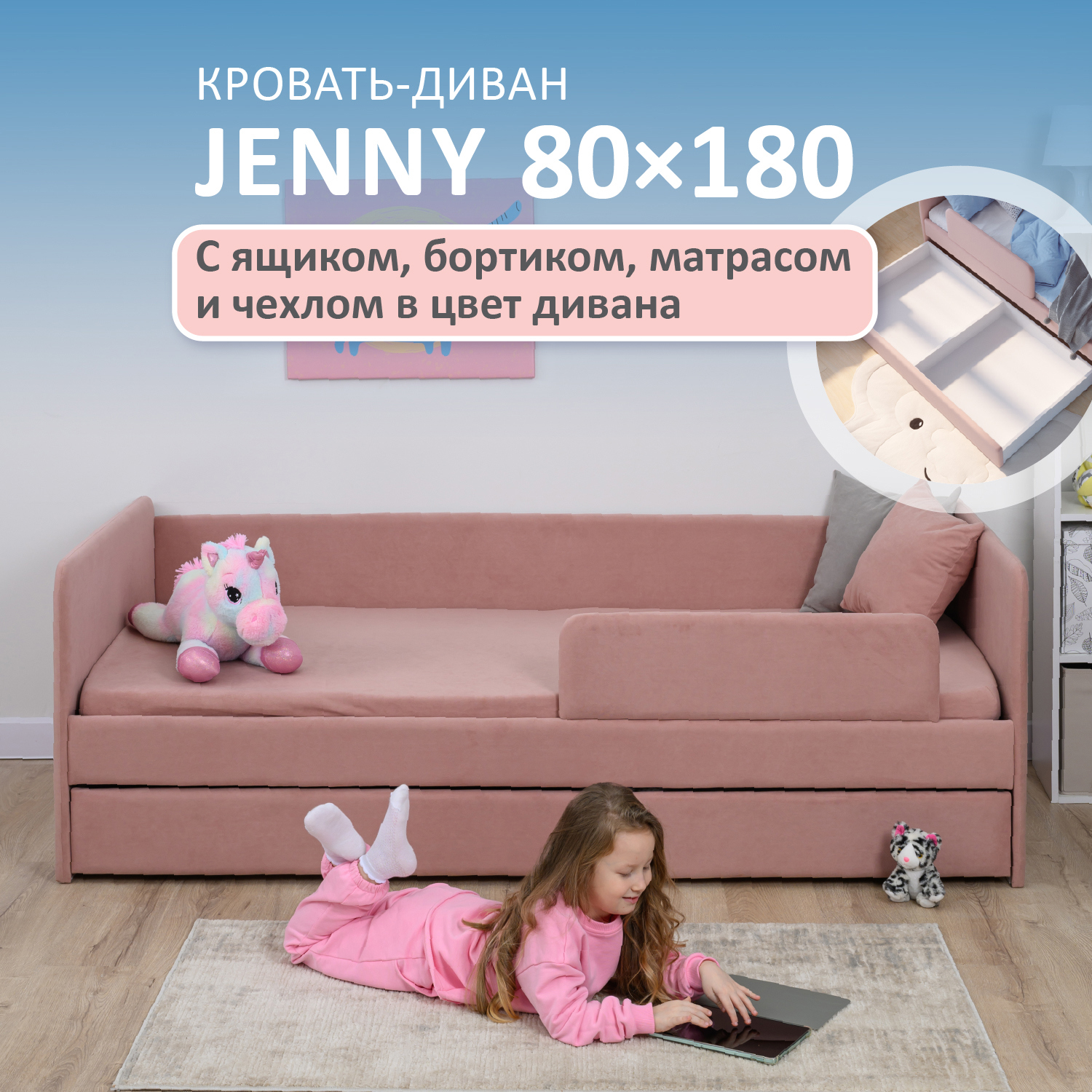 Изображение товара Детская кровать Romack Jenny 87x70x188 см из ДСП розового цвета