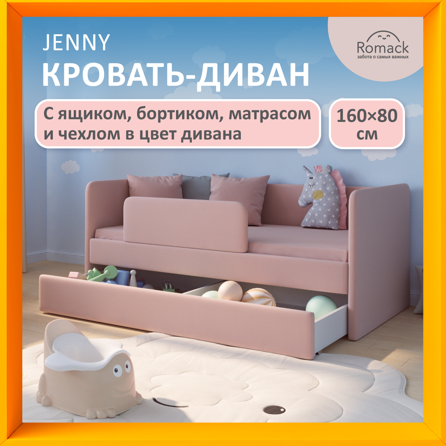 Изображение товара Детская кровать Romack Jenny 87x70x168 см с матрасом и защитным бортиком