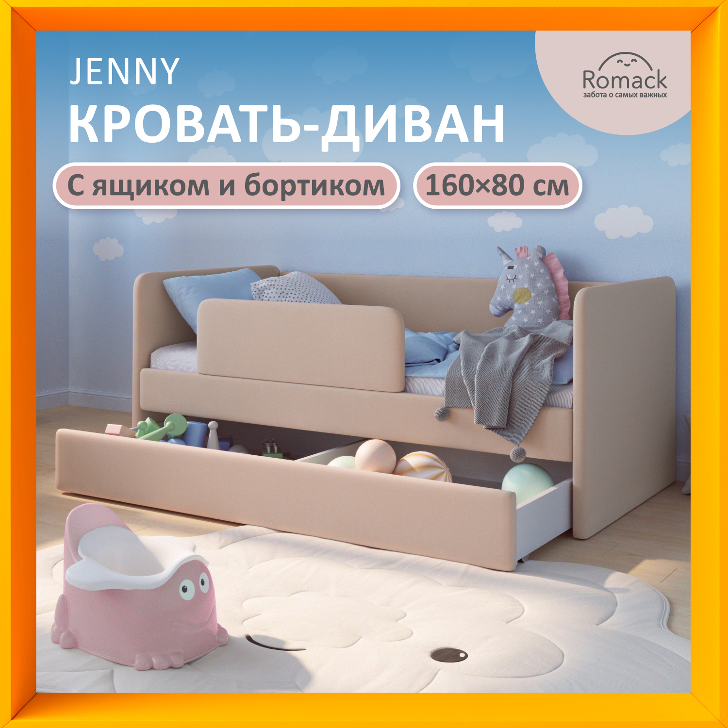 Изображение товара Кровать Romack Jenny с ящиком и защитным бортиком 87x70x168 см микровелюр цвет латте