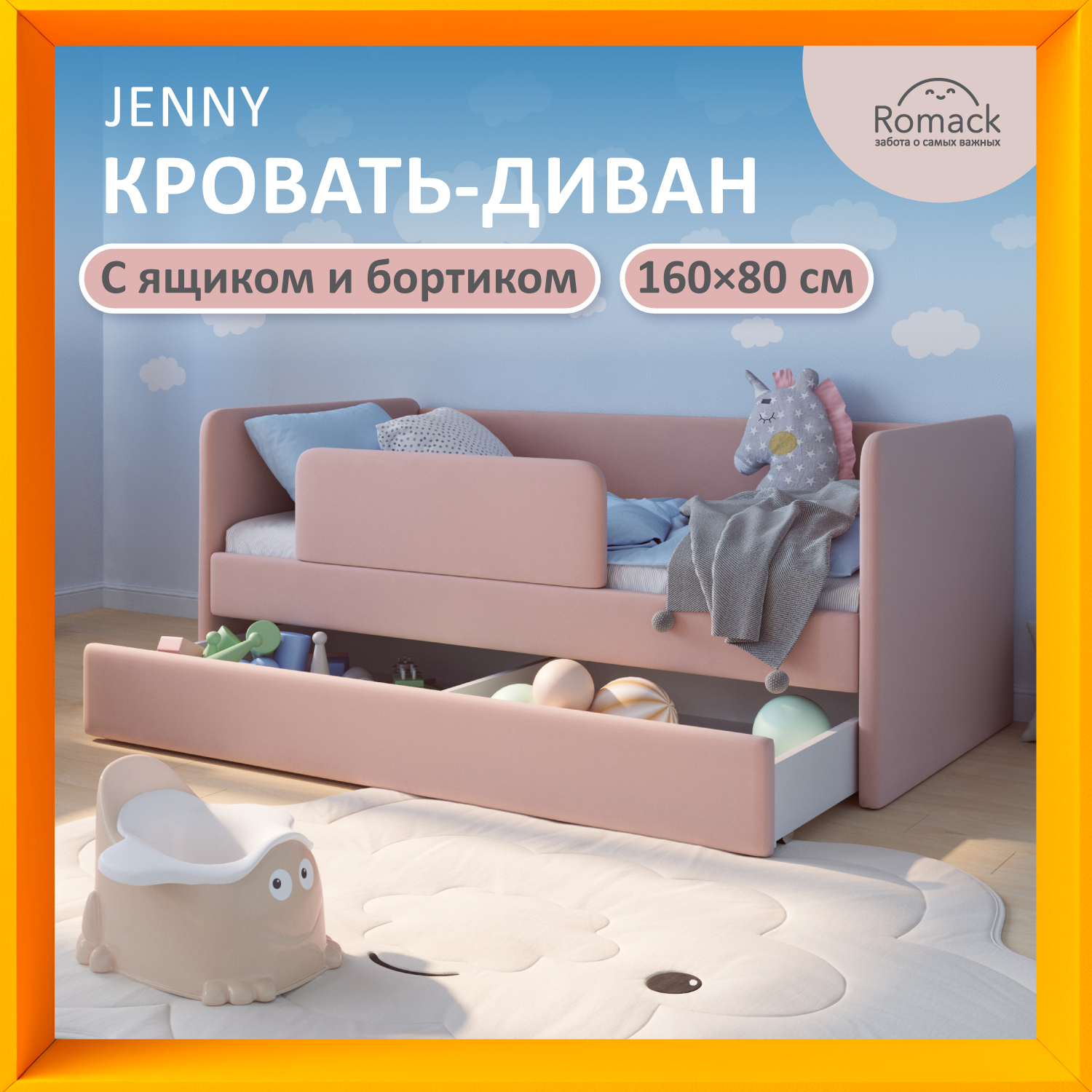 Изображение товара Кровать Romack Jenny с ящиком и защитным бортиком 87x70 см розовая