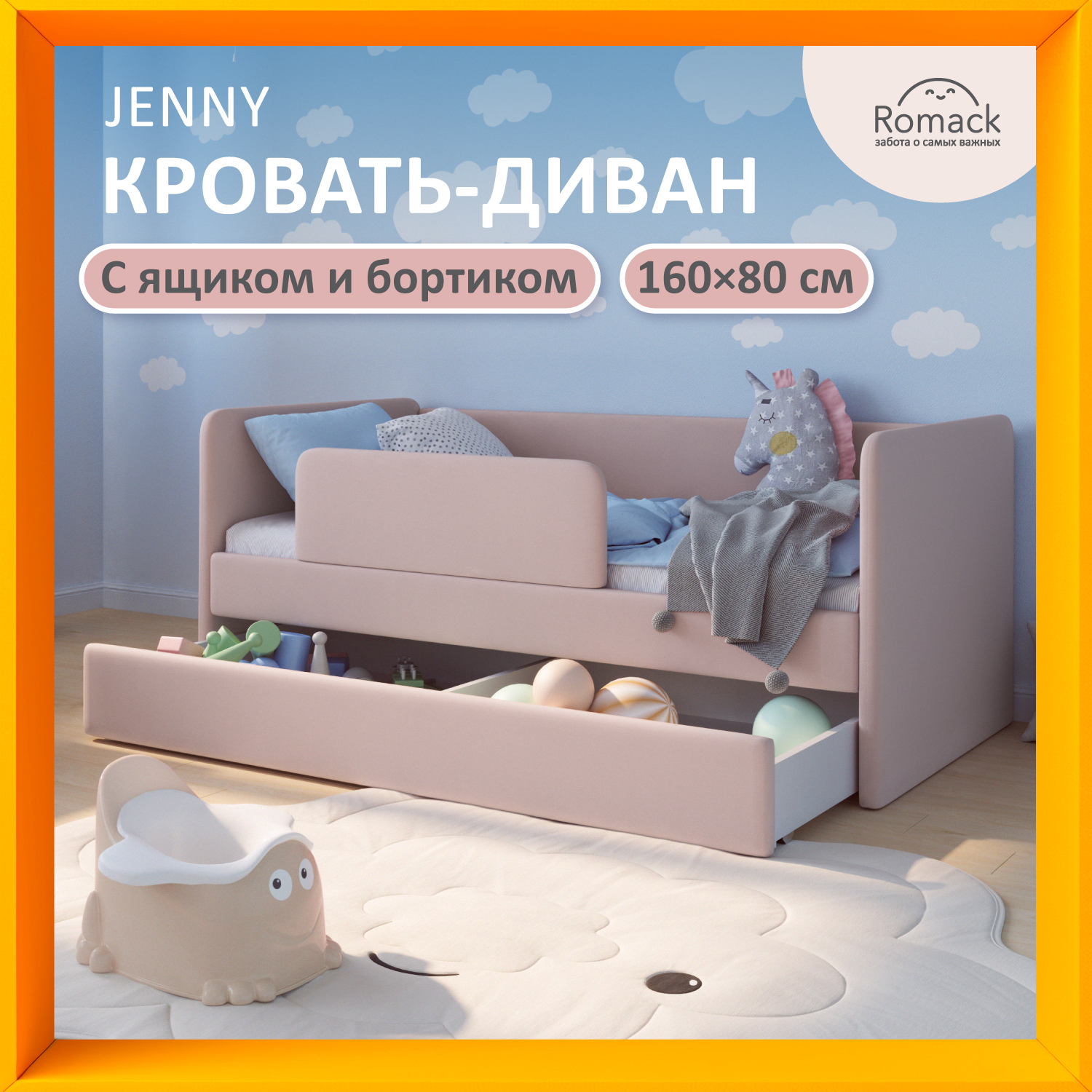 Изображение товара Детская кровать Romack Jenny из ДСП светло-розовая 87x168 см для детей от 2 лет
