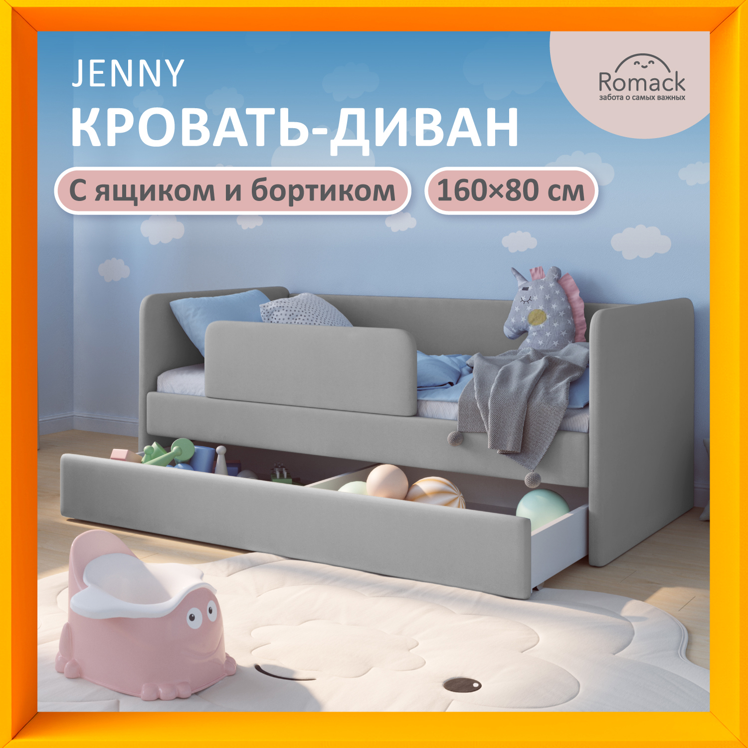 Изображение товара Кровать детская Romack Jenny с ящиком и бортиком 160x80 см светло-серый