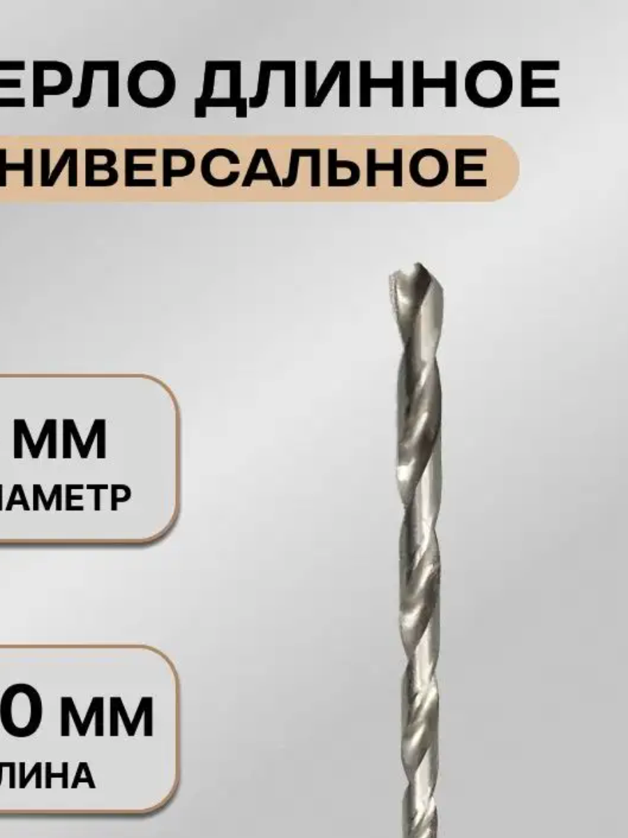 Изображение товара Удлиненное сверло Genler 25056 200 мм для дерева алюминия пластика