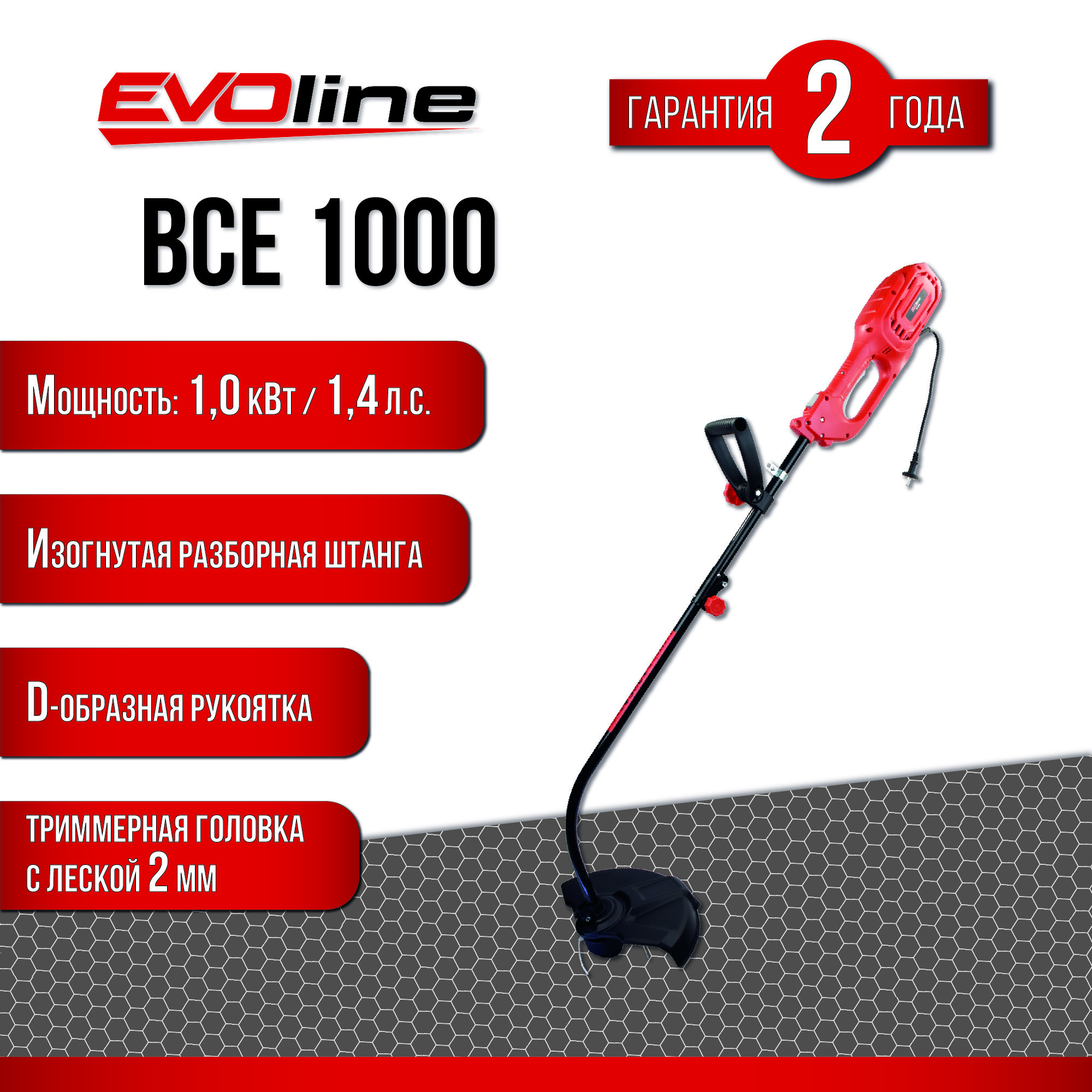 Изображение товара Электротриммер Evoline BCE 1000 мощностью 1000 Вт
