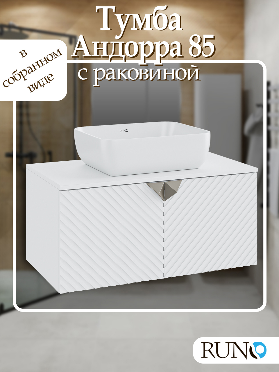 Изображение товара Тумба с раковиной Runo Андорра 85 белый матовый/белый раковина CUATRO