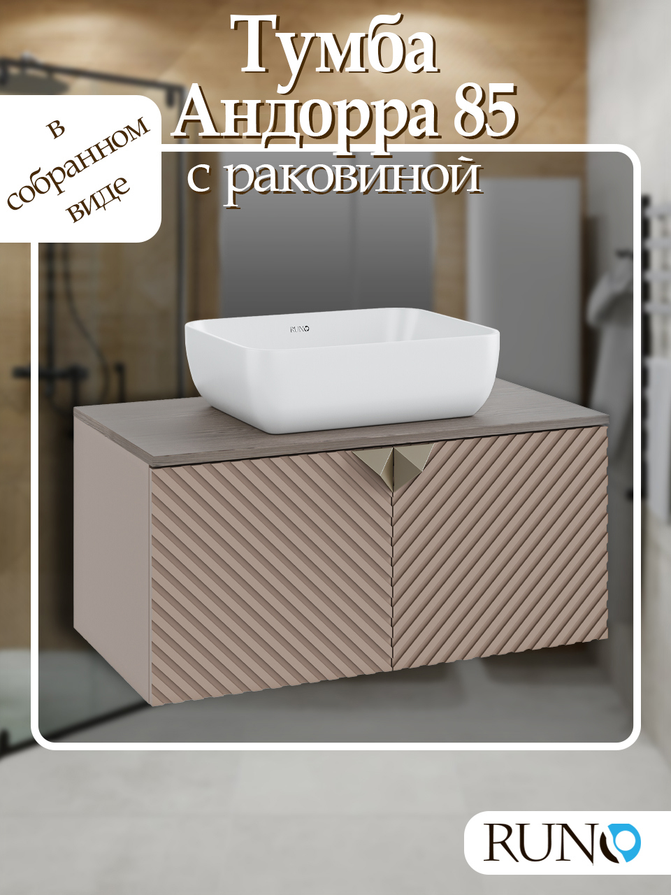 Изображение товара Тумба с раковиной RUNO Андорра 85 см для ванной