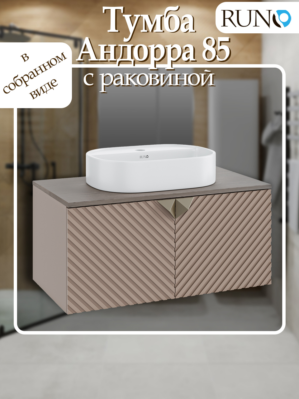 Изображение товара Тумба с раковиной Runo Андорра 00-00002017_Nuovo 85
