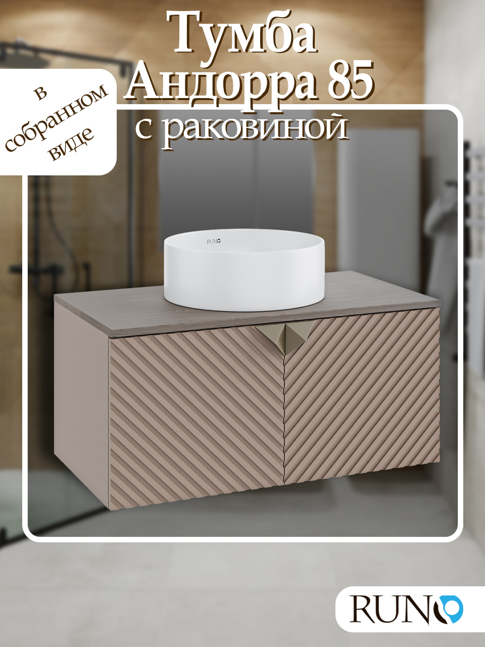 Изображение товара Тумба с раковиной RUNO Андорра 85 кашемир серый-дуб какао подвесная