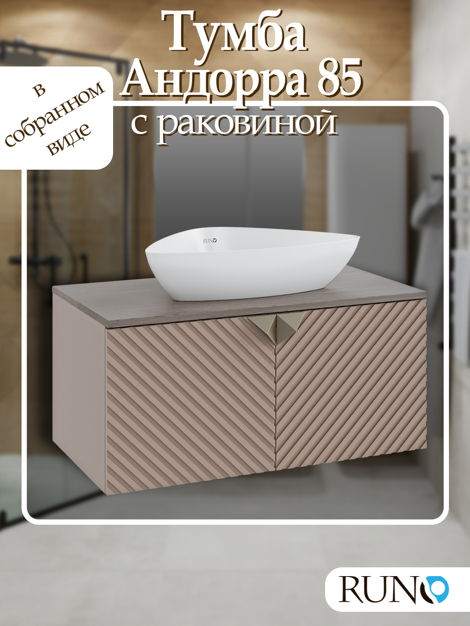 Изображение товара Тумба с раковиной RUNO Андорра 85 серый кашемир и дуб какао подвесная