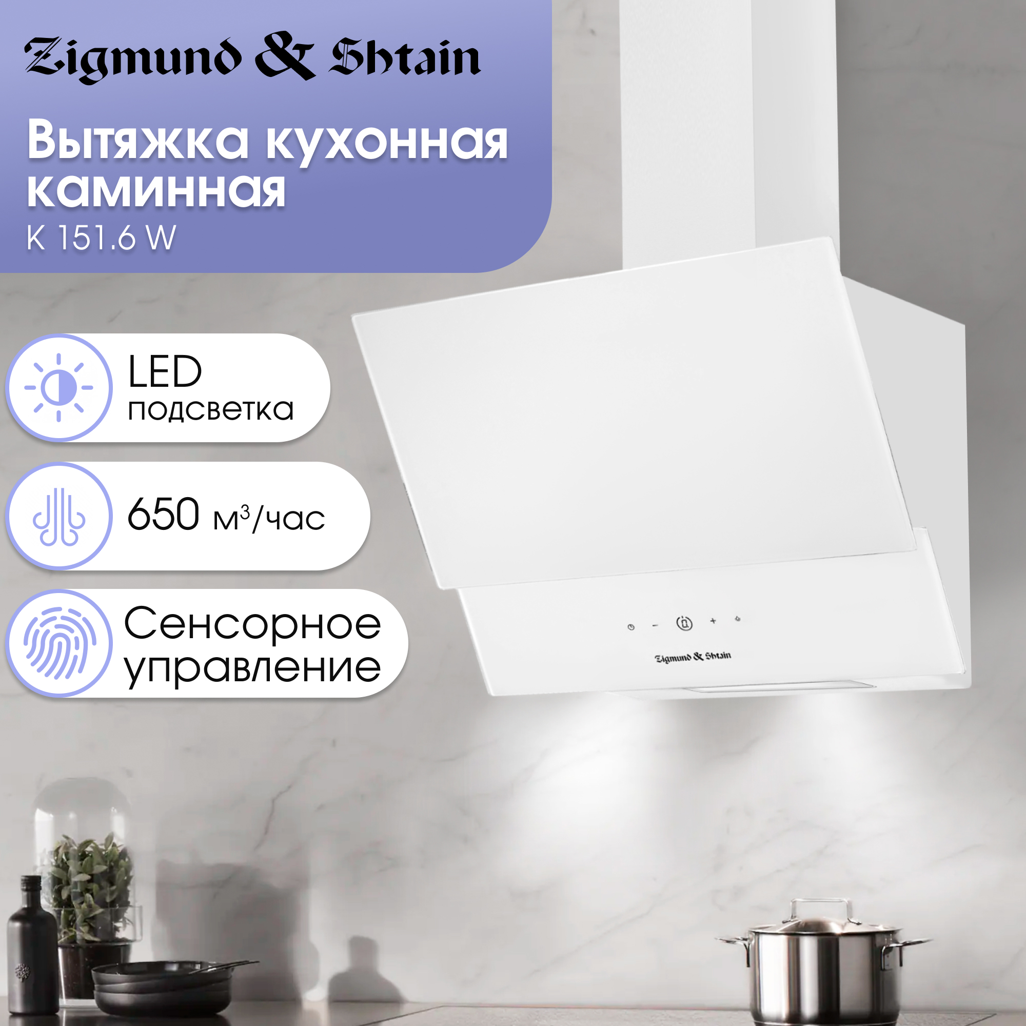 Изображение товара Встраиваемая вытяжка Zigmund & Shtain K 151.6 W белая 550 м3/ч 3 скорости